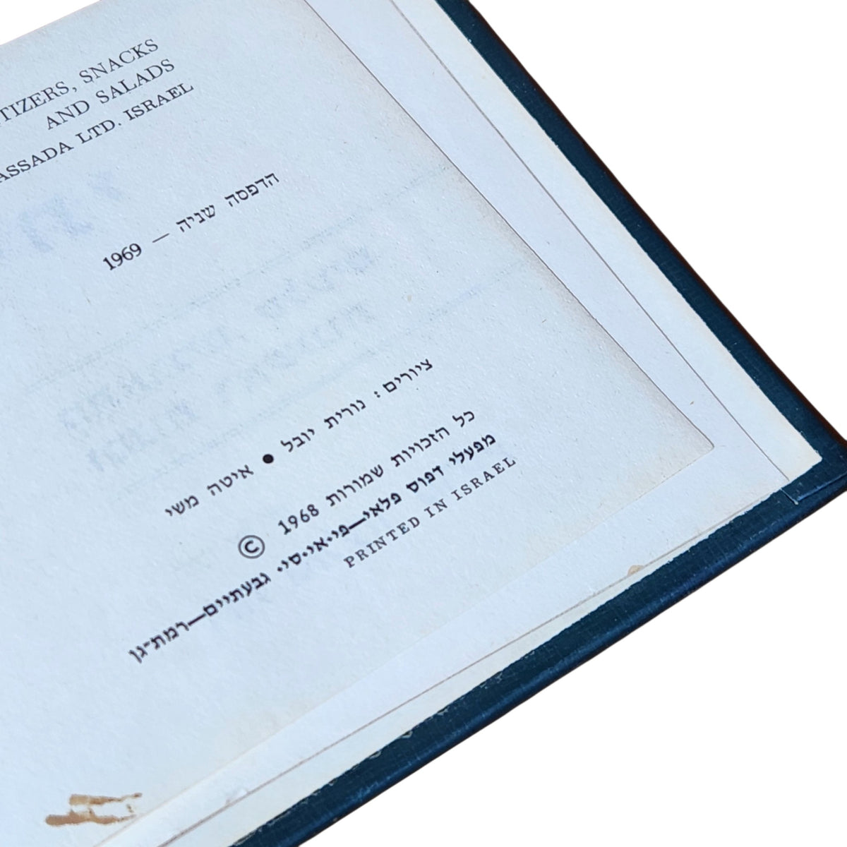 אמנות הבישול הביתי | רות ואליעזר מרקין | 1969 | ספר בישול וינטג׳