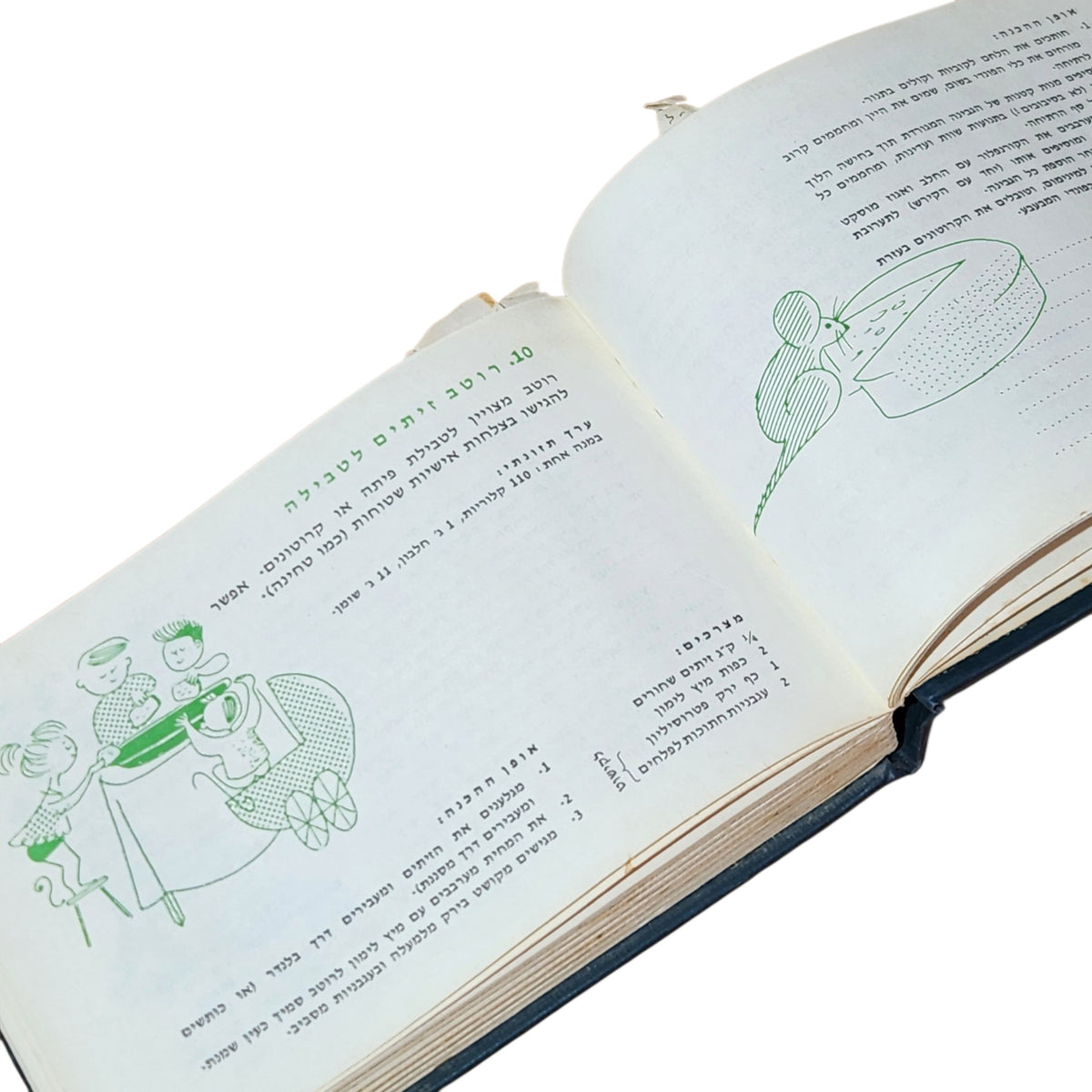 אמנות הבישול הביתי | רות ואליעזר מרקין | 1969 | ספר בישול וינטג׳
