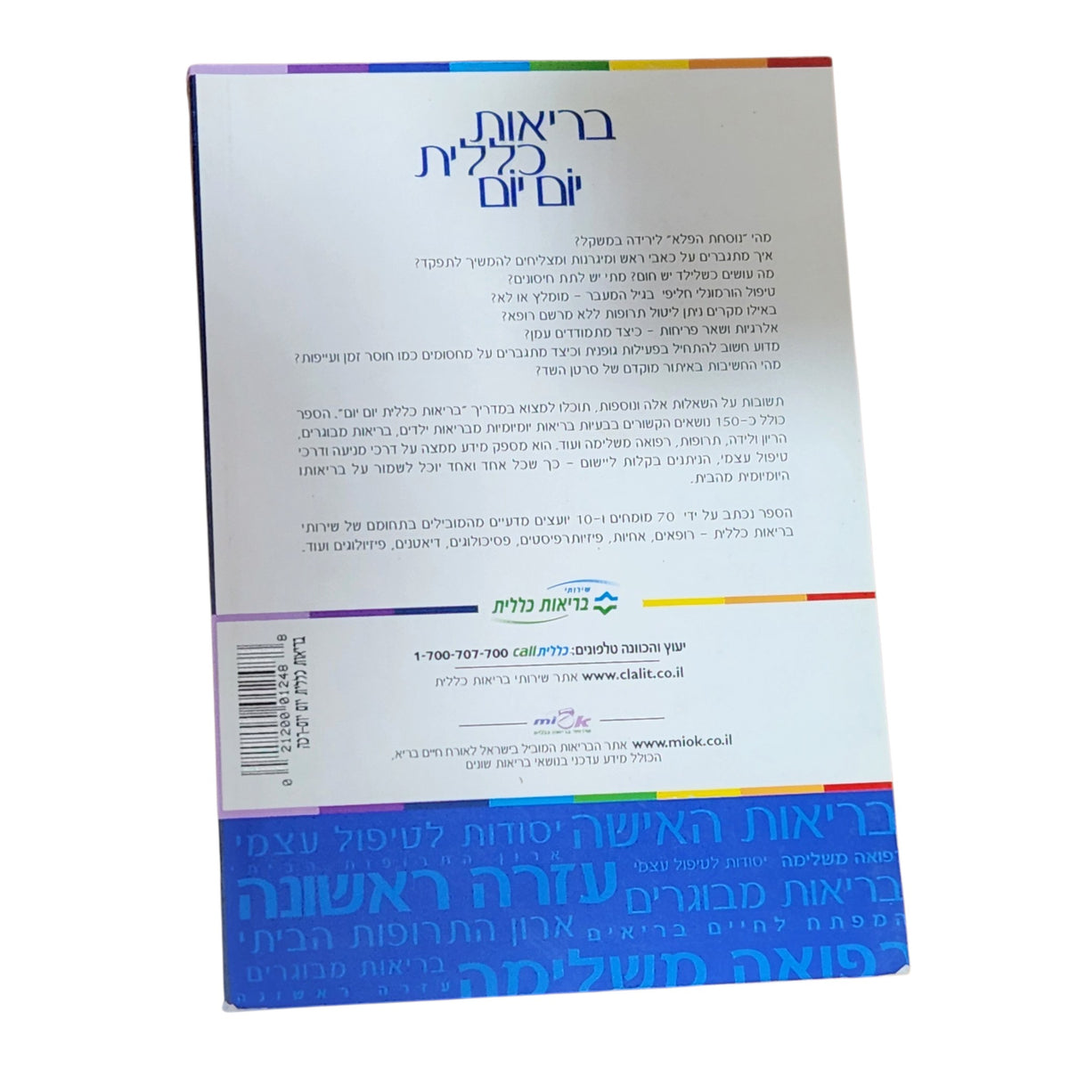 בריאות כללית יום יום | 2002 | המדריך לטיפול בבעיות בריאות יומיומיות
