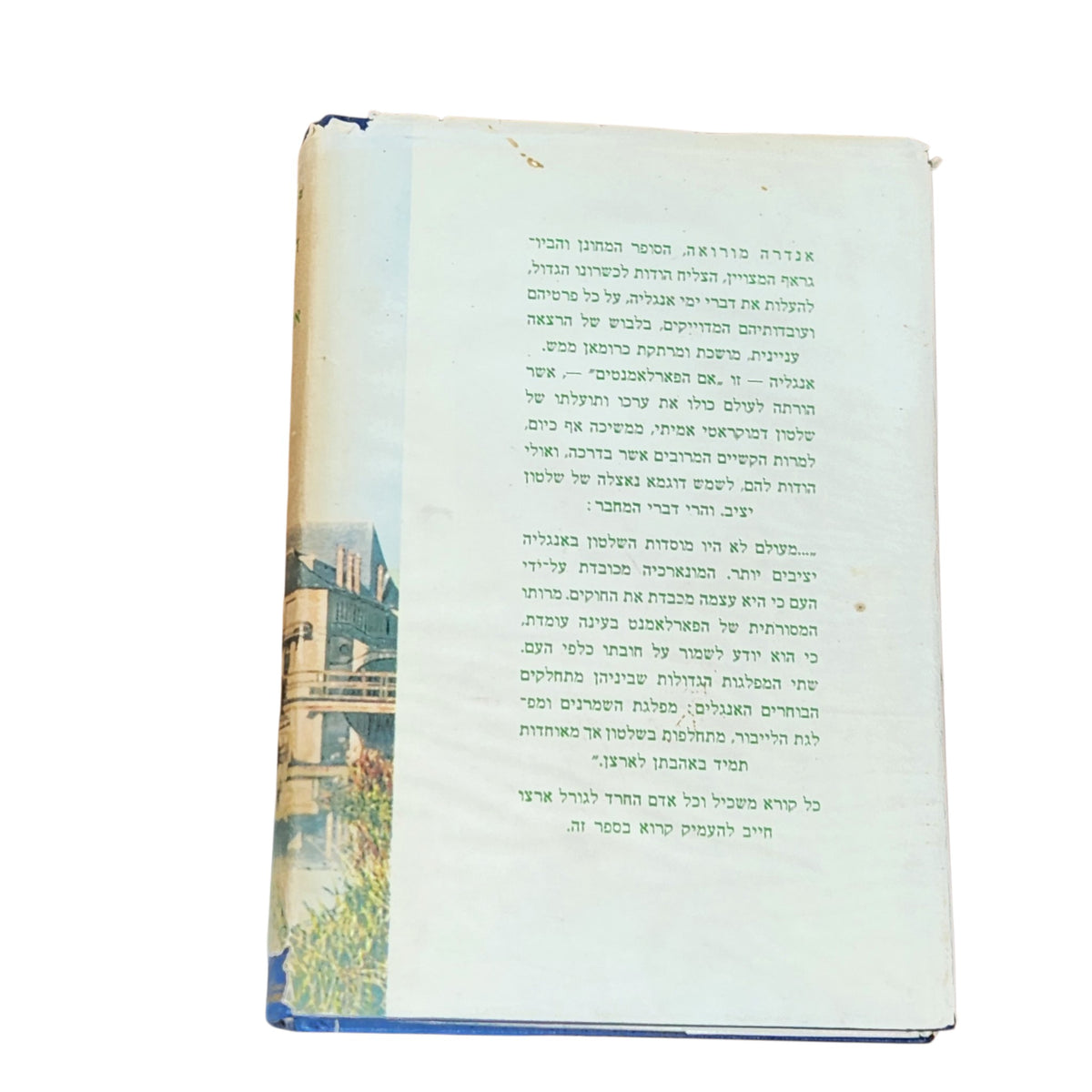 דברי ימי אנגליה – אנדרה מורואה | ספר היסטוריה וינטג׳ בכריכה קשה