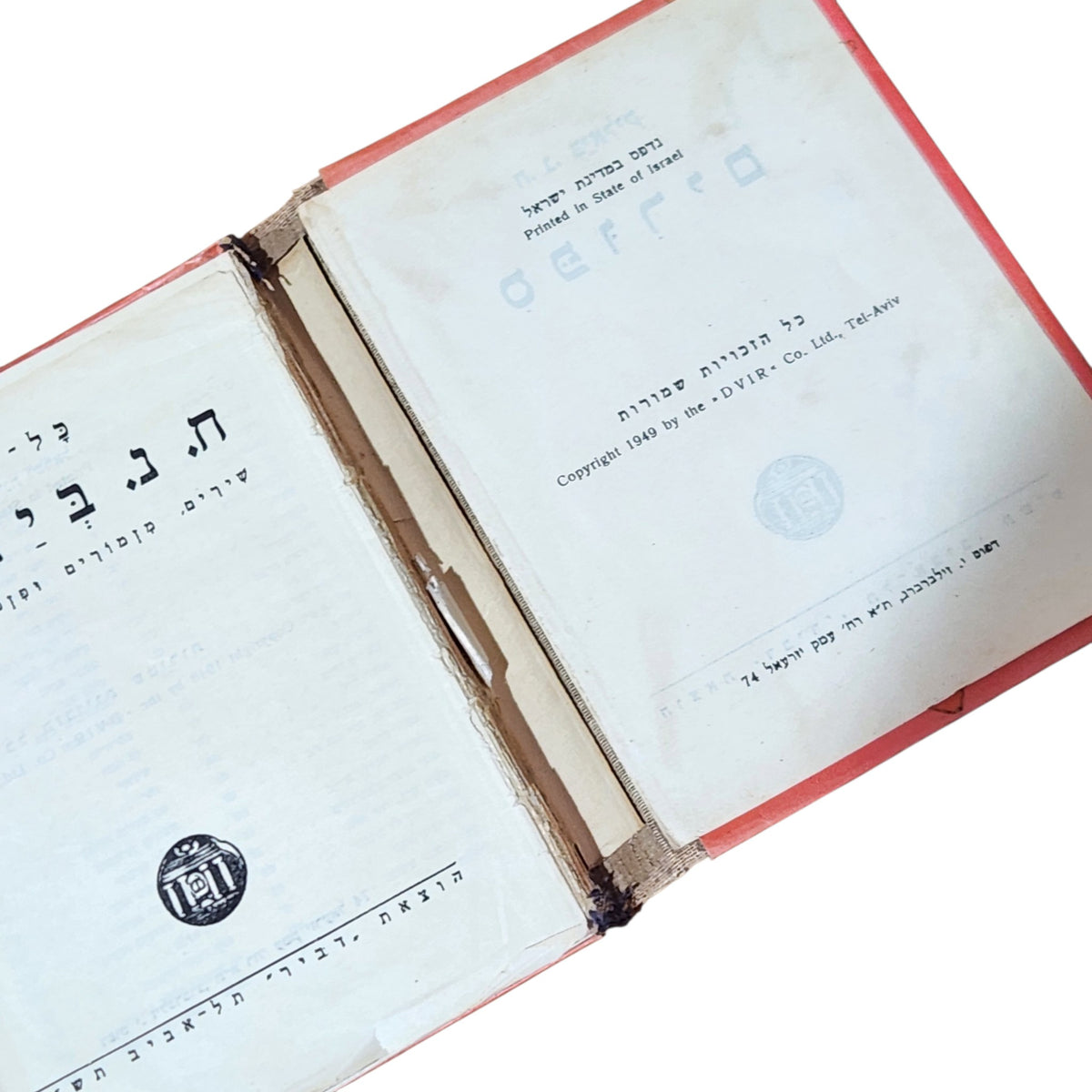 ח.נ. ביאליק | שירים, סיפורים וקטורים | 1949 | ספר וינטג׳
