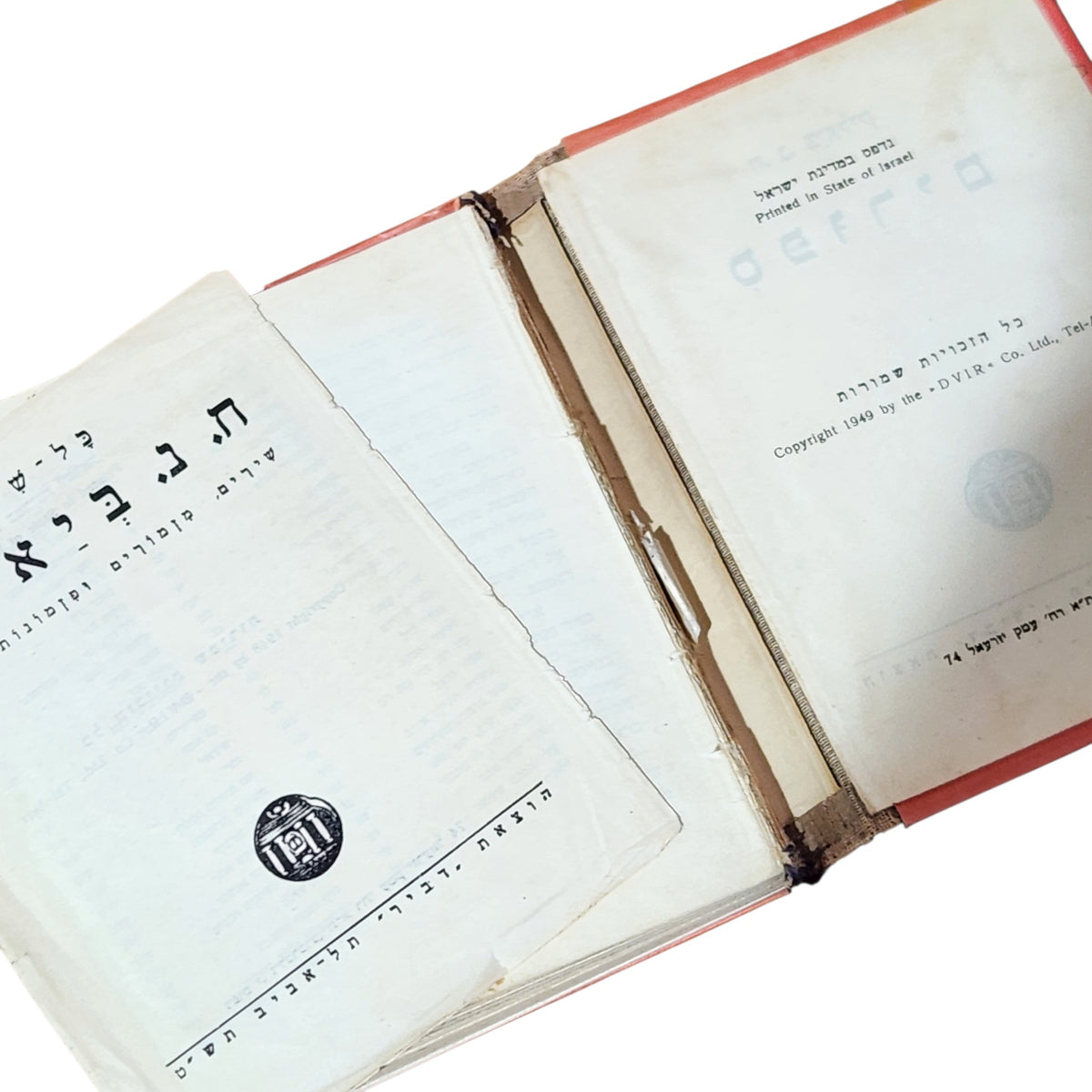 ח.נ. ביאליק | שירים, סיפורים וקטורים | 1949 | ספר וינטג׳