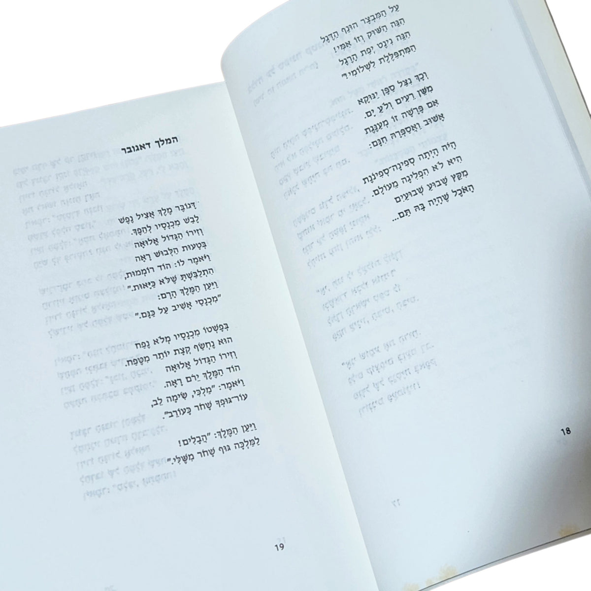 רומנסרו אספניול – פרחים מכל השדות | רפאל אליעז | 1988 | ספר שירה וינטג׳