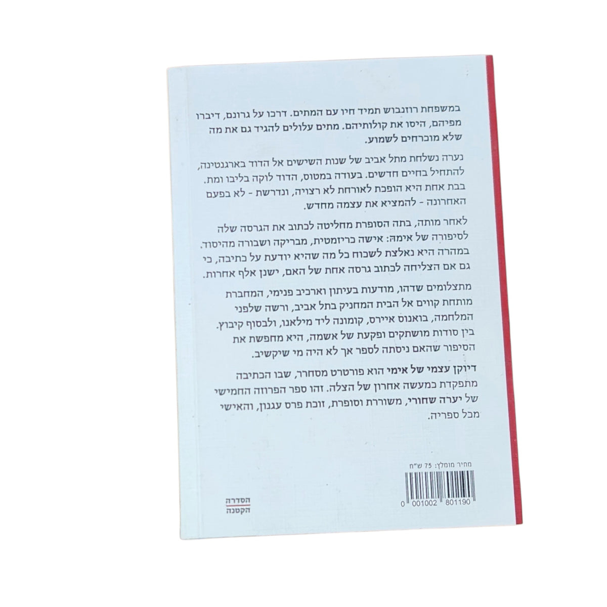 דיוקן עצמי של אמי | יערה שחורי | 2026