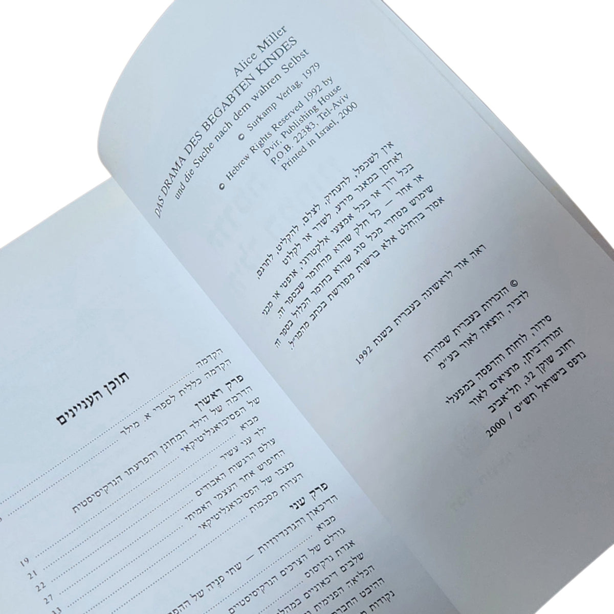 הדרמה של הילד המחונן והחיפוש אחר העצמי האמיתי – אליס מילר | 2000 | ספר פסיכולוגיה