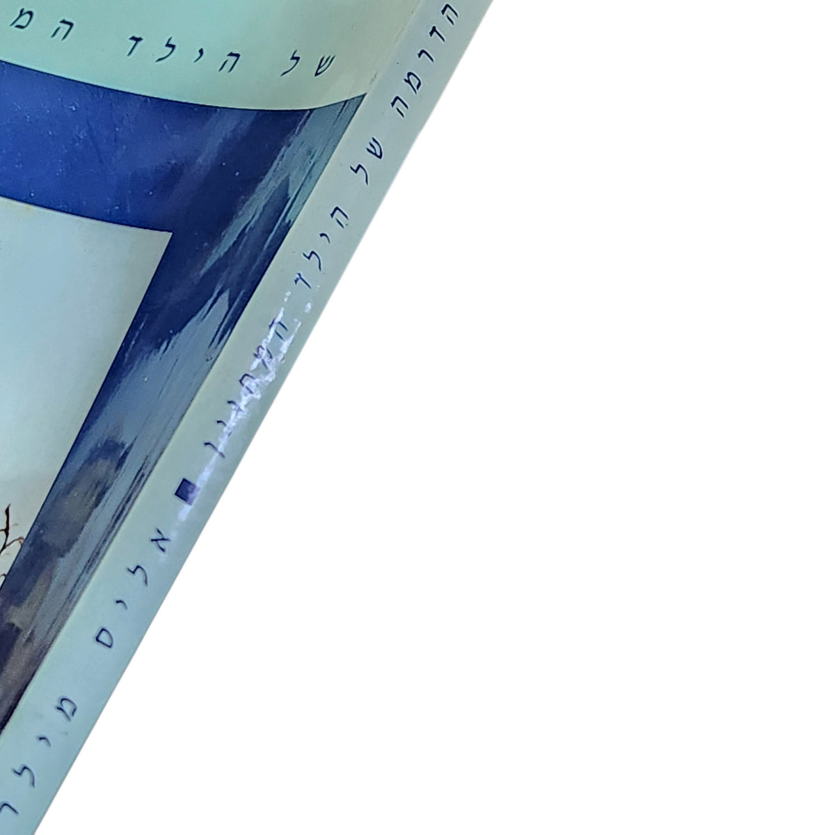 הדרמה של הילד המחונן והחיפוש אחר העצמי האמיתי – אליס מילר | 2000 | ספר פסיכולוגיה