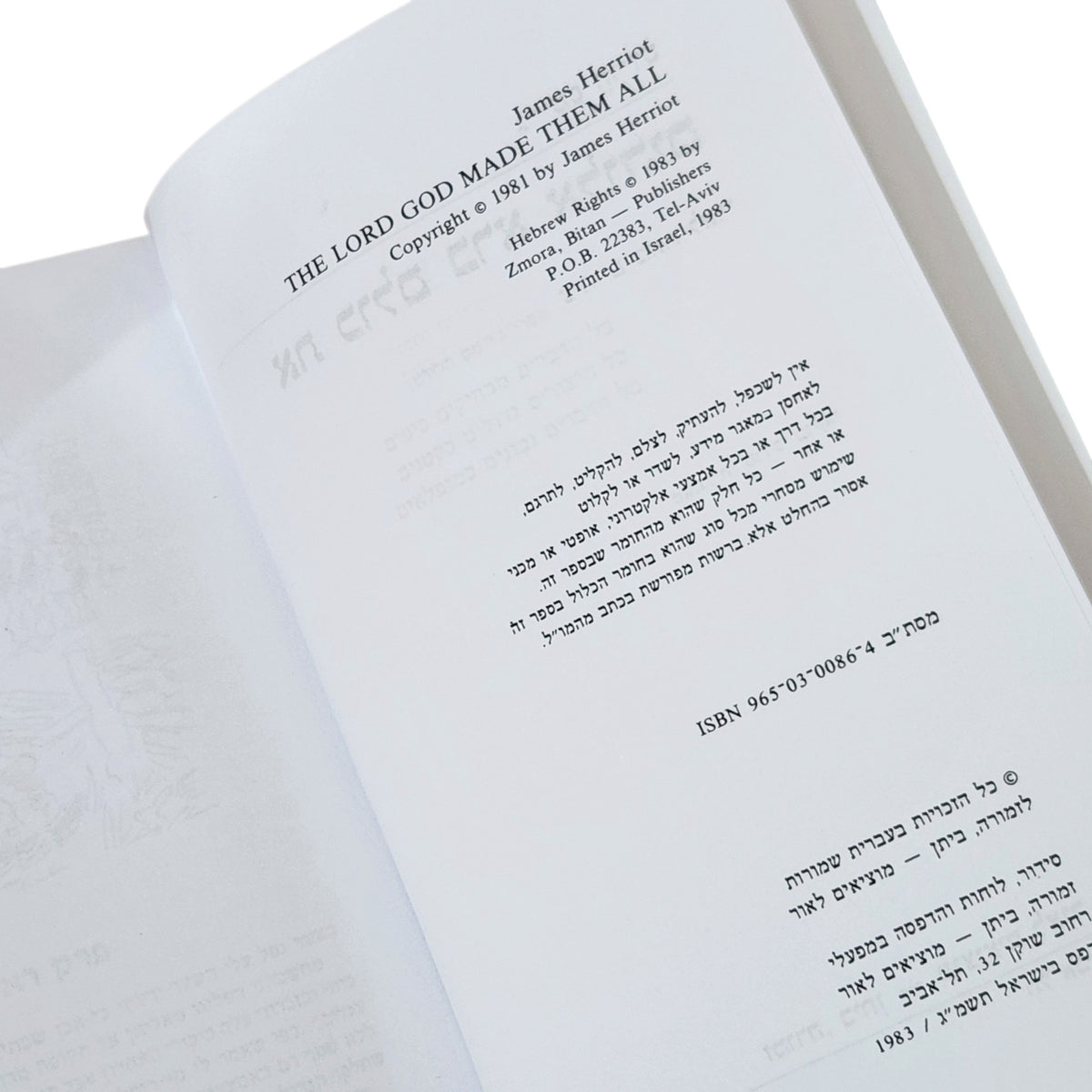 את כולם ברא אלוהים – ג'יימס הריוט | 1983 | ספר וינטג׳ בכריכה קשה
