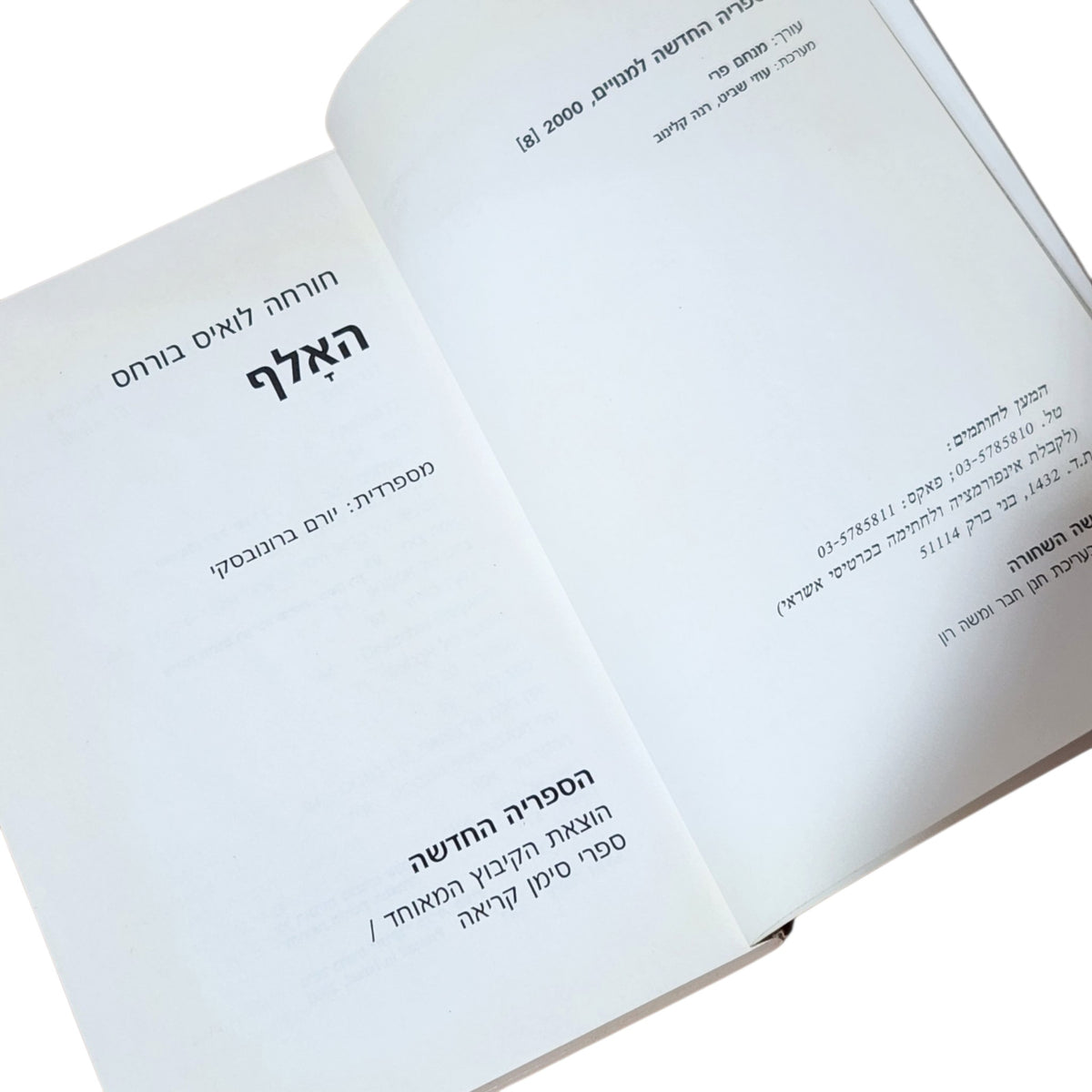 האלף – חורחה לואיס בורחס | 2000 | ספרות מתורגמת וינטג׳