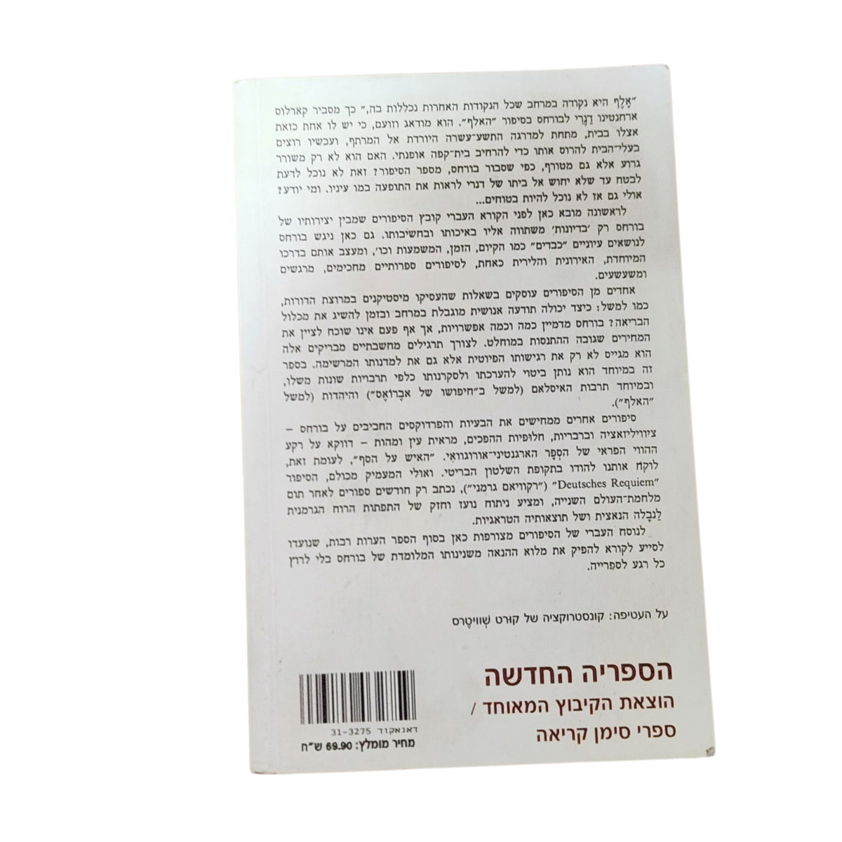 האלף – חורחה לואיס בורחס | 2000 | ספרות מתורגמת וינטג׳