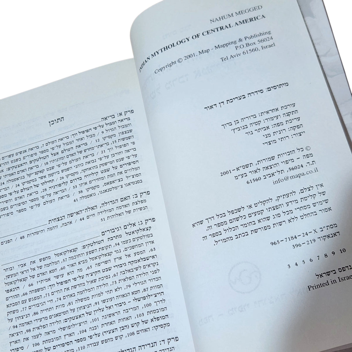המיתולוגיה האינדיאנית של מרכז אמריקה – נחום מגד | 2001 | מיתוסים ואגדות
