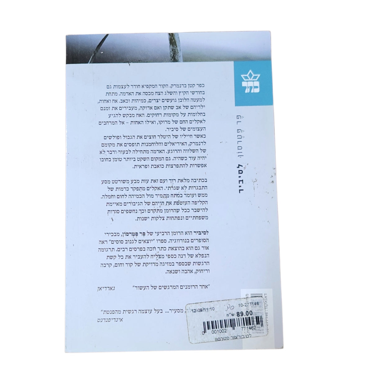 לסיביר – פר פטרסון | 2009 | רומן מתורגם