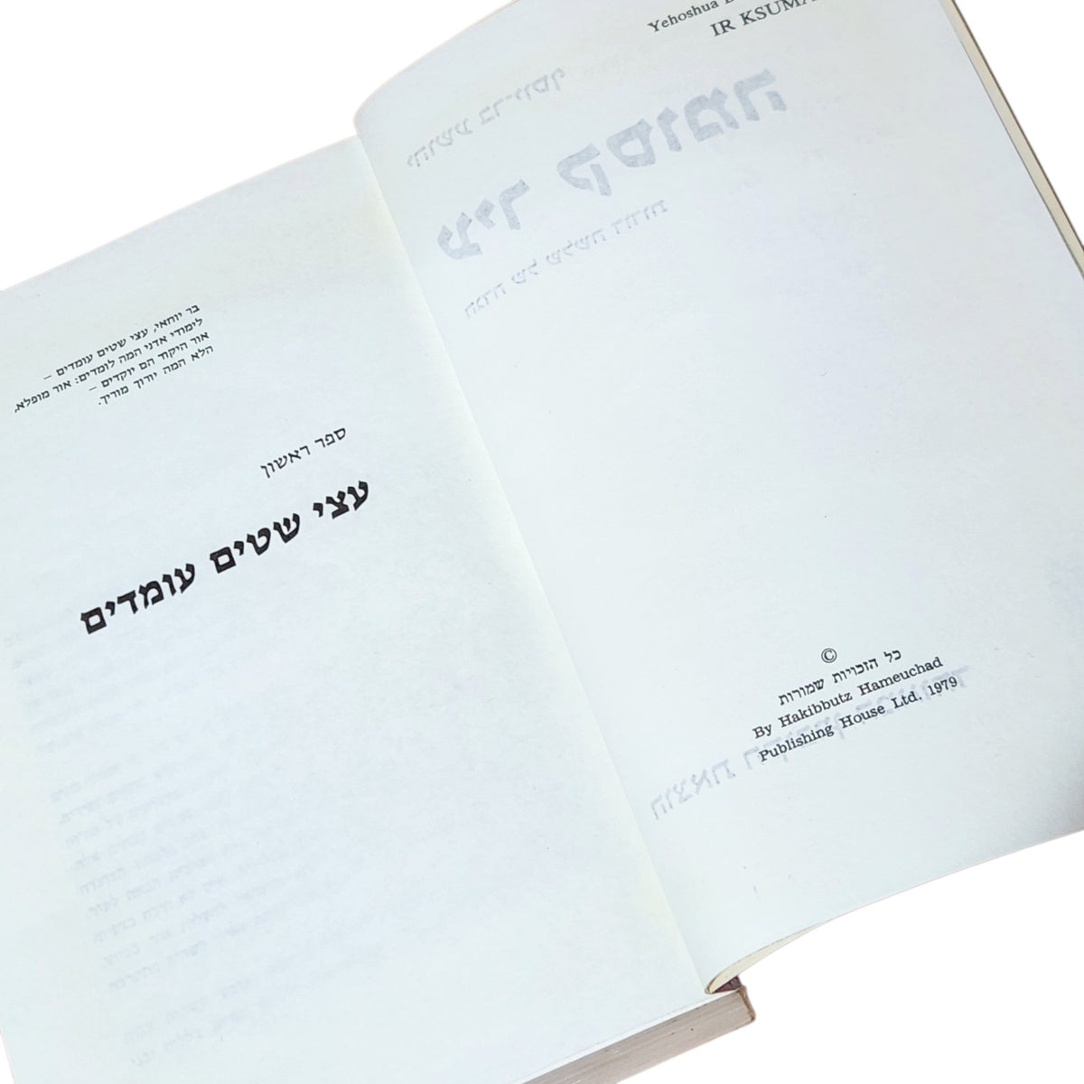 עיר קסומה – יהושע בר־יוסף | 1987 | ספר וינטג׳