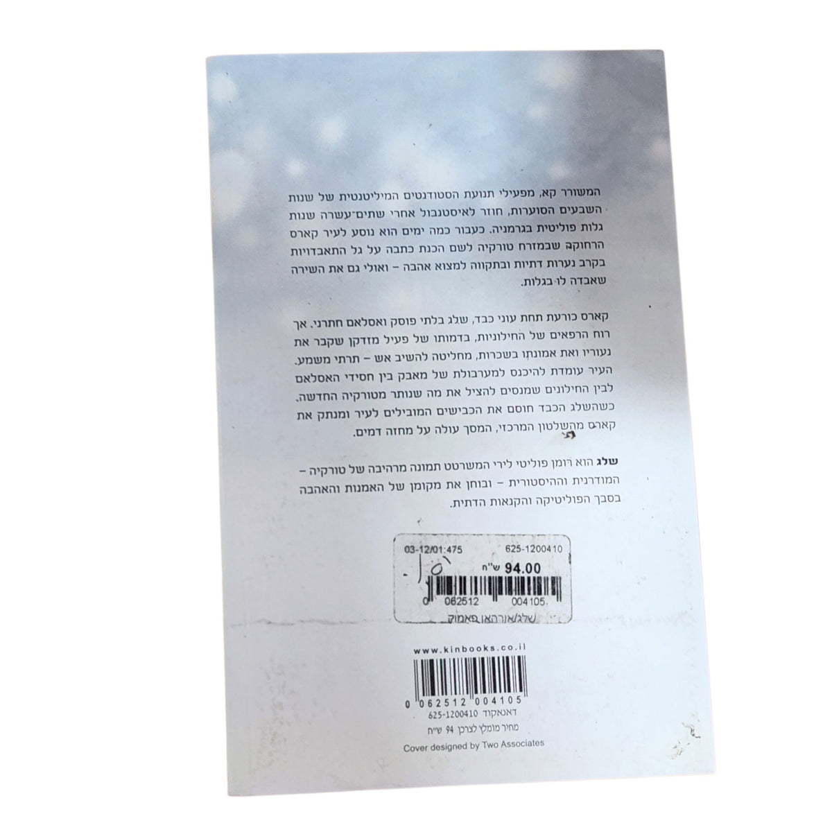 שלג – אורהאן פאמוק | 2011 | רומן מתורגם