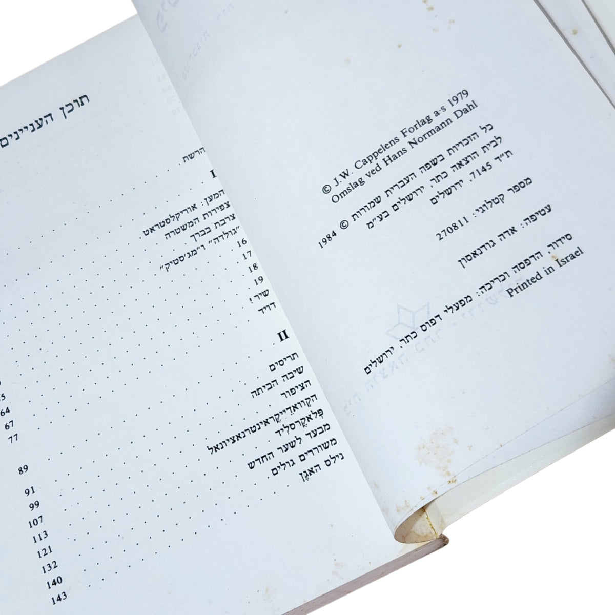 אד איידס | פטר ואני | 1984 | ספר וינטג׳