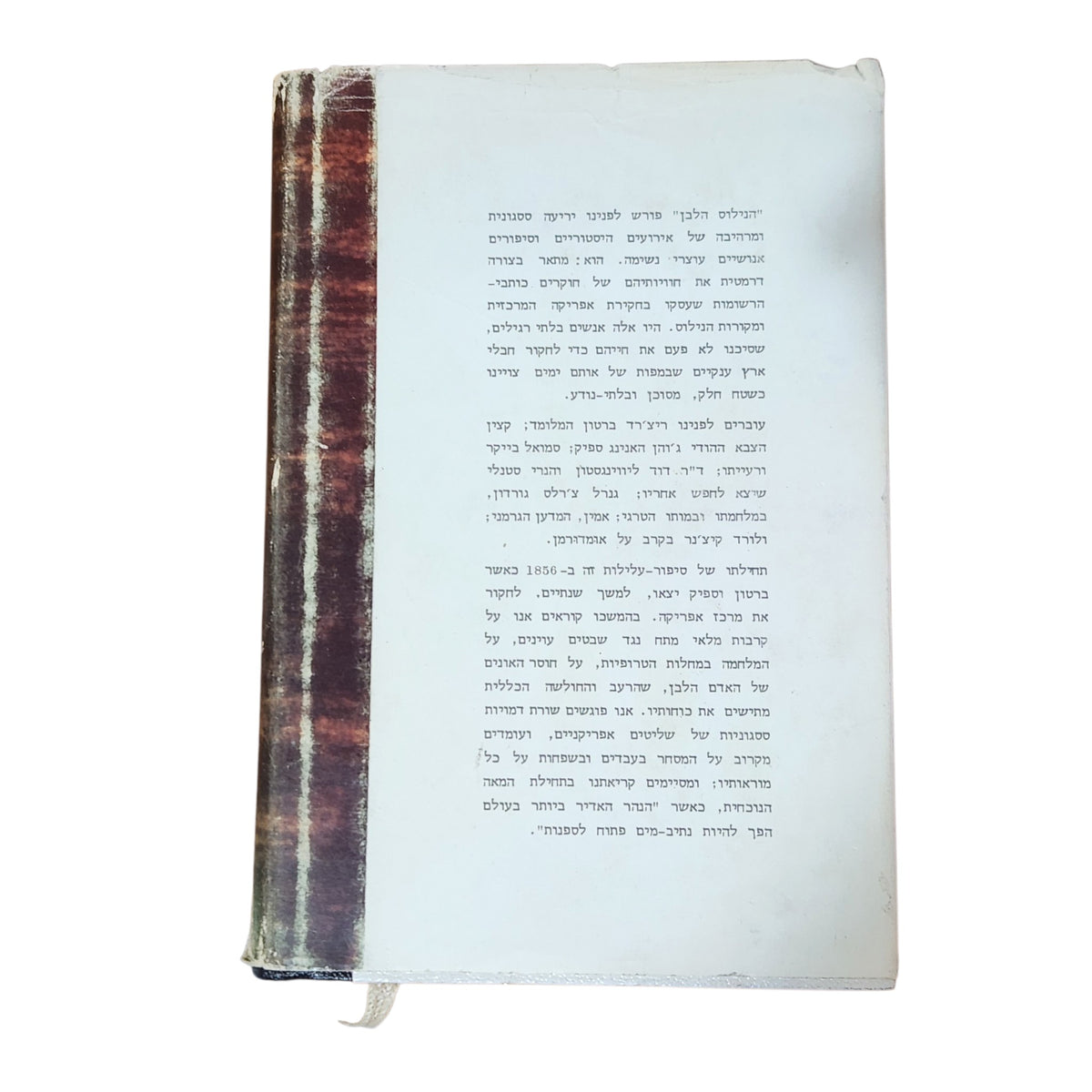 הנילוס הלבן | אלן מורהד | 1965 | ספרות היסטורית | וינטג׳