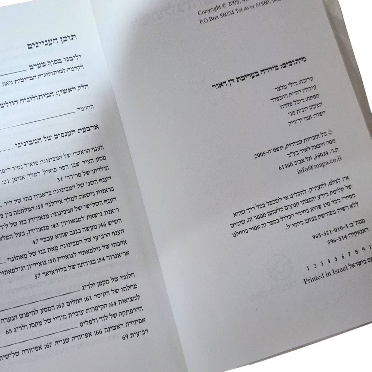 המיתולוגיה הבריטית | לבנה לוי | 2005
