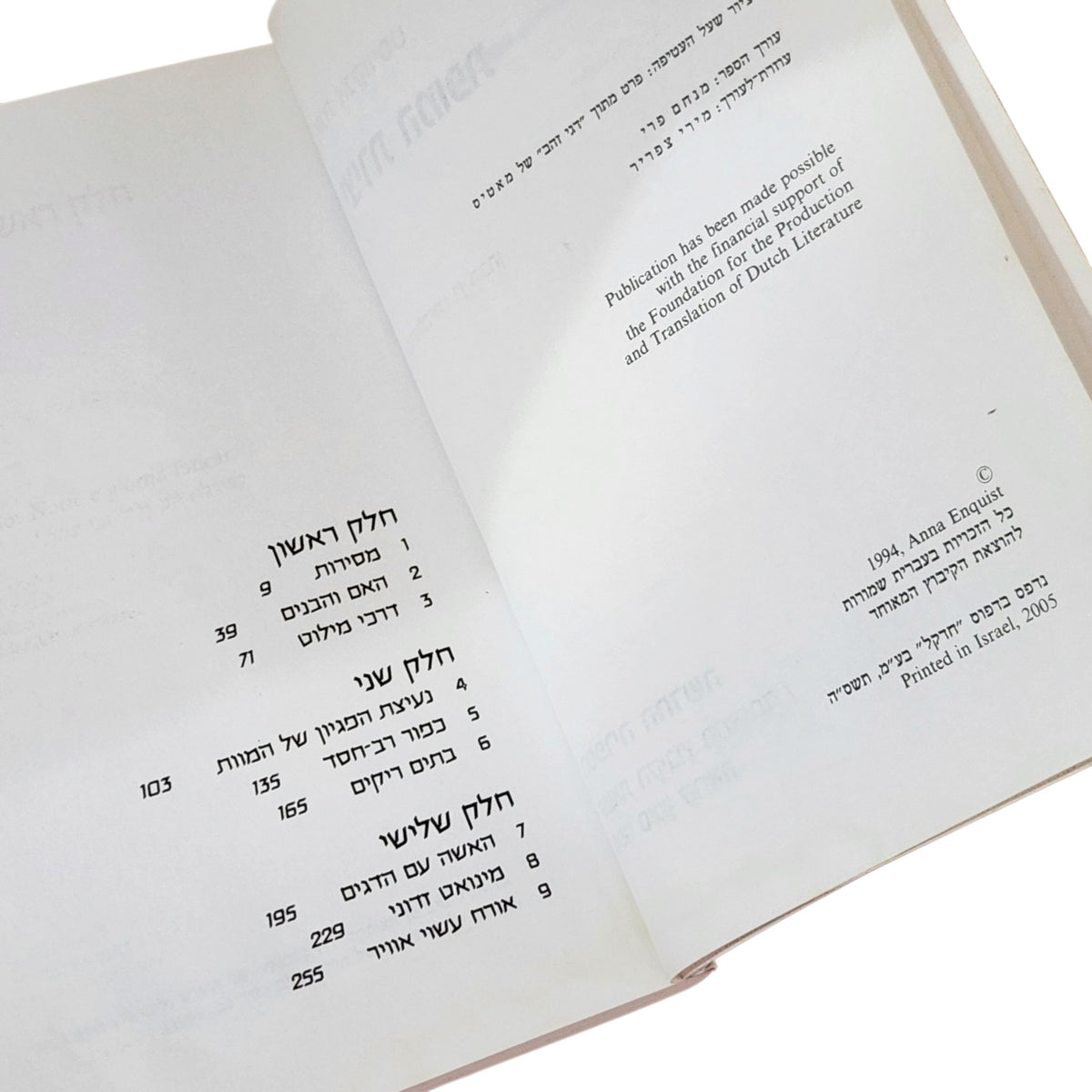 יצירת המופת | אנה אנקוויסט | 2005 | ספרות מתורגמת | רומן פסיכולוגי