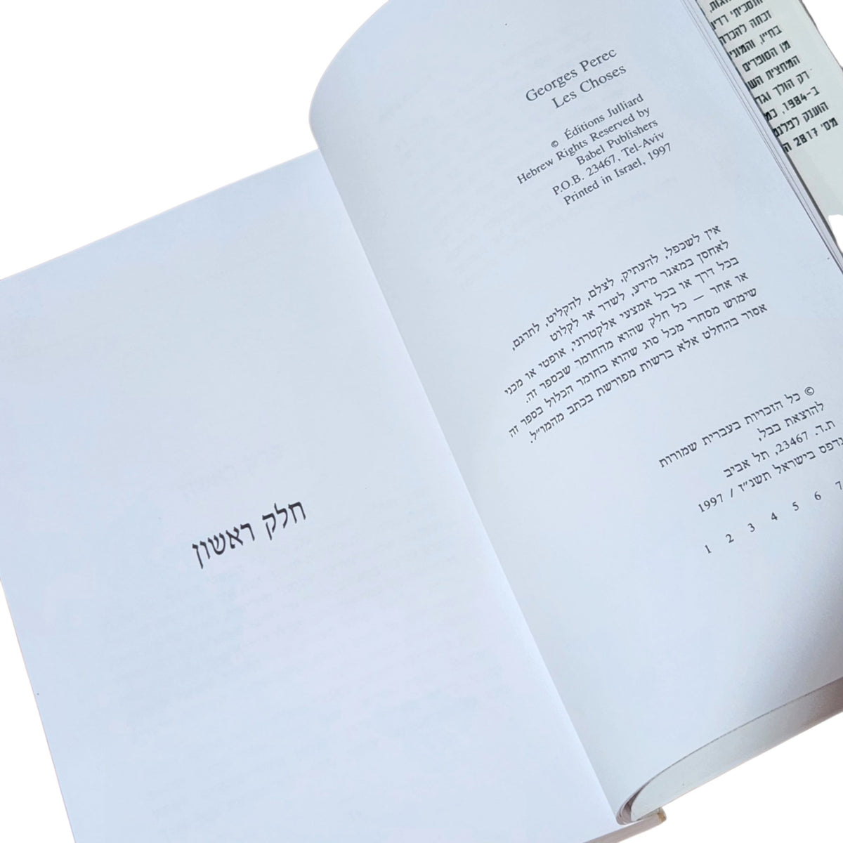 הדברים | ז'ורז' פרק | 1997 | ספרות צרפתית מתורגמת | וינטג׳