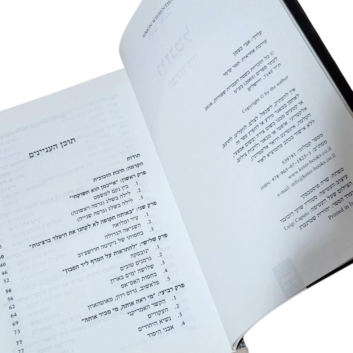 ויזנטל – הביוגרפיה | תום שגב | 2010 | ספר היסטוריה וביוגרפיה