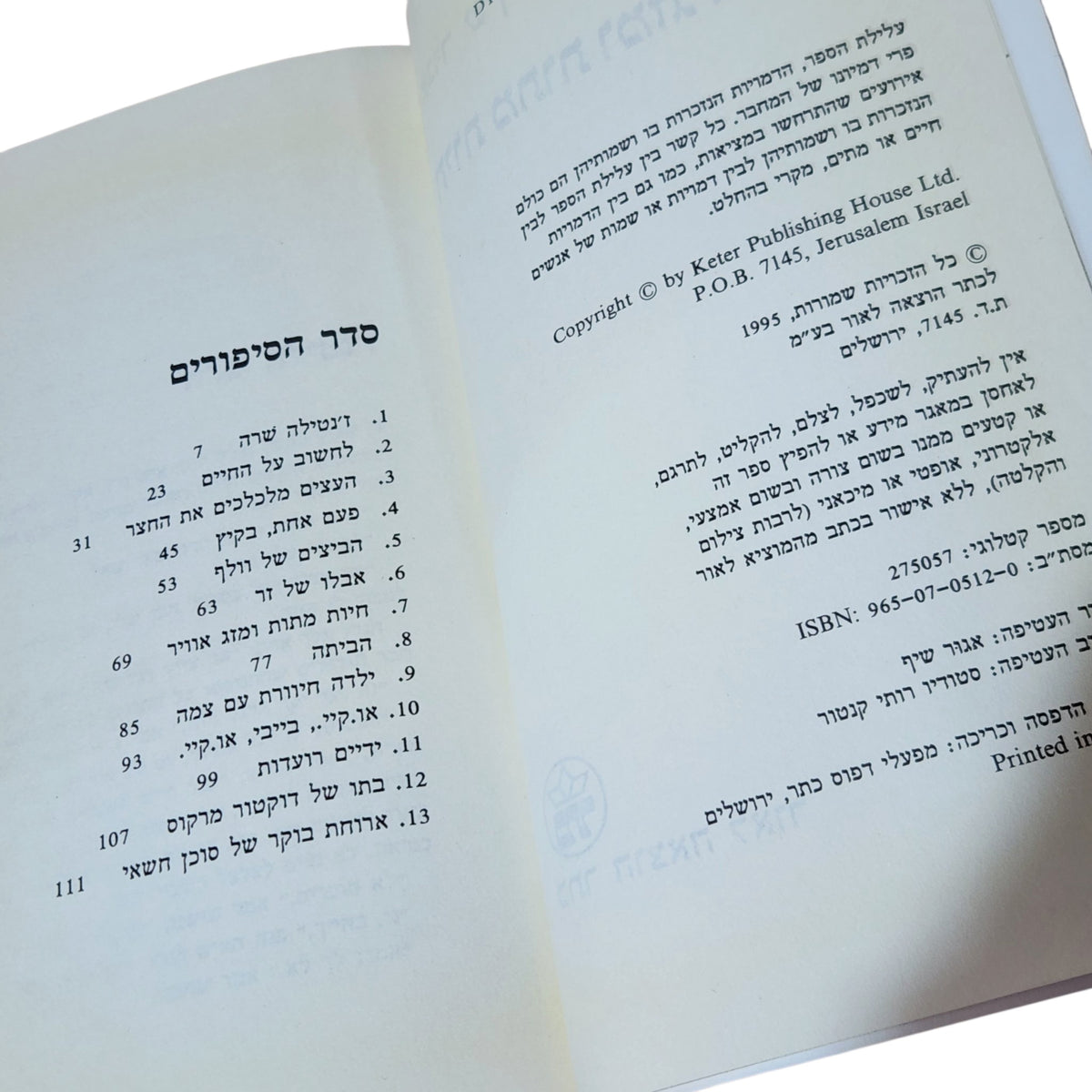 חיות מתות ומזג אוויר | אגור שיף | 1995 | ספרות ישראלית | וינטג׳