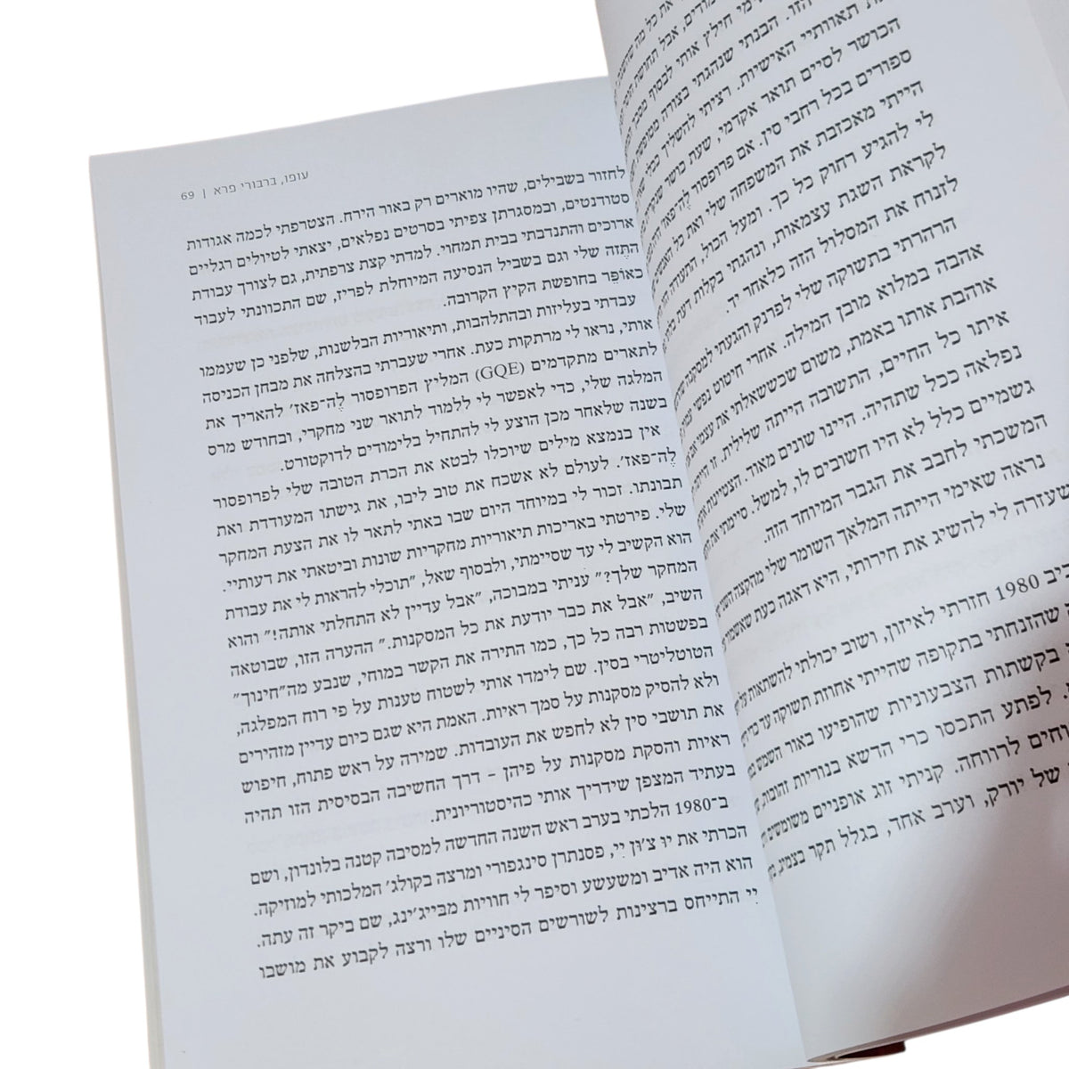 עופו, ברבורי פרא | ג'אנג ג'אנג | 2026 | רומן היסטורי וביוגרפי