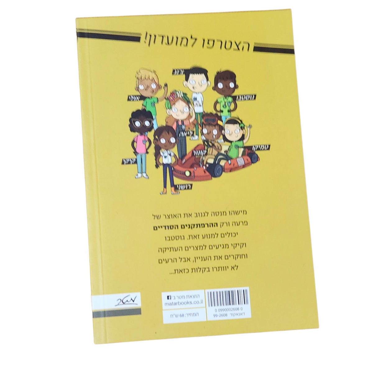 ההרפתקנים הסודיים ושודדי הקברים | ס׳ ג׳יי קינג | ספר הרפתקאות לילדים
