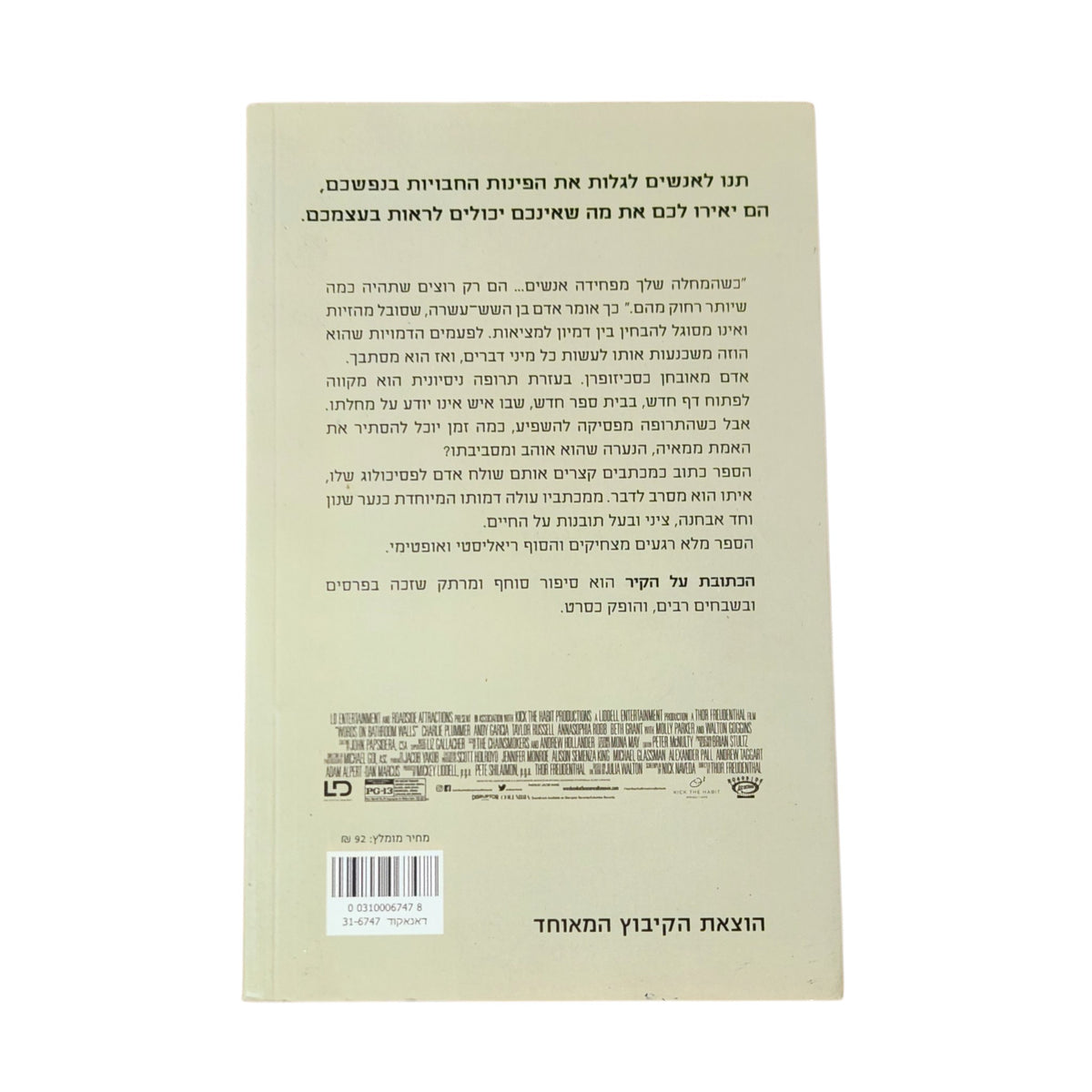 הכתובת על הקיר – ג'וליה וולטון | 2020 | רומן נוער