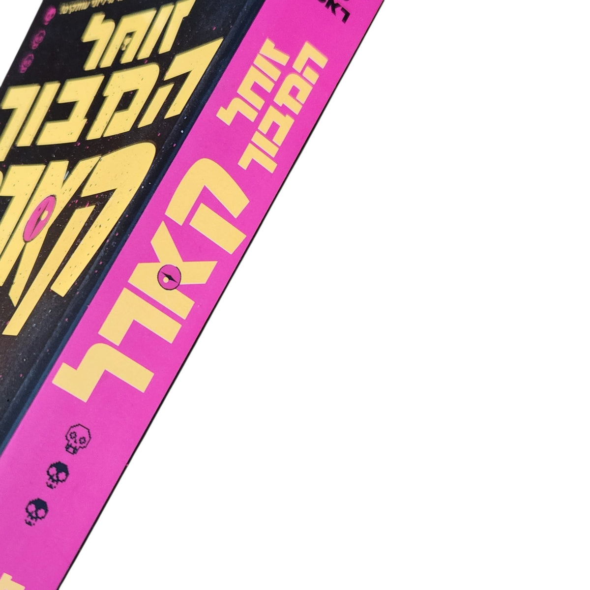 זוחל המבוך האפל | מאט דינימן | 2026 | מדע בדיוני ופנטזיה