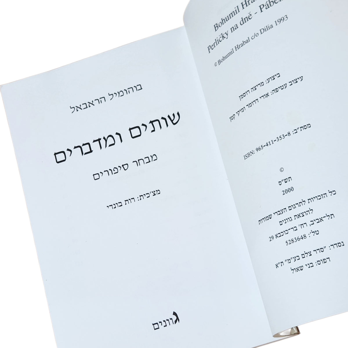 שותים ומדברים | בוהומיל הראבאל | 2000 | מבחר סיפורים | ספרות צ׳כית