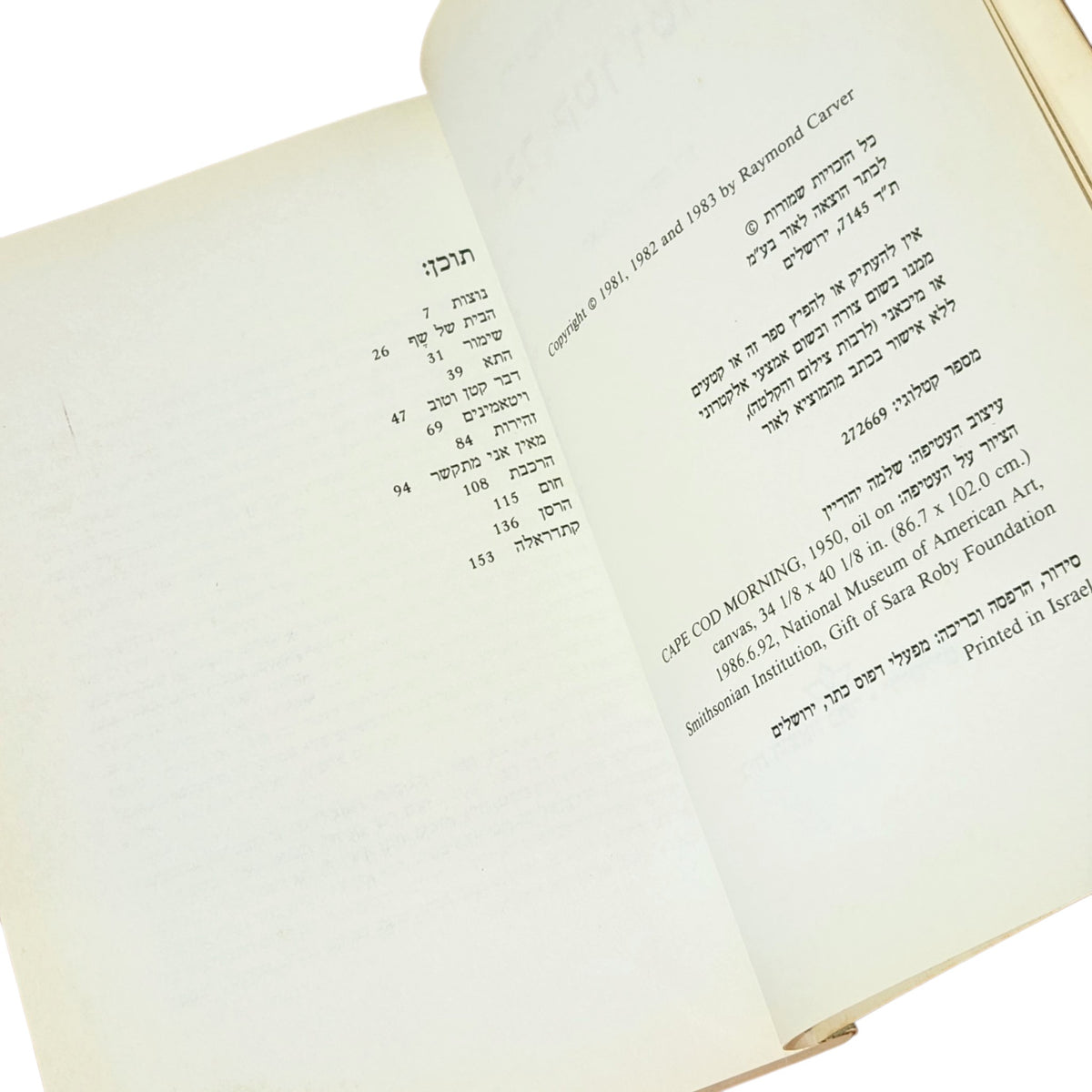 דבר קטן וטוב – ריימונד קרבר | קובץ סיפורים קצרים