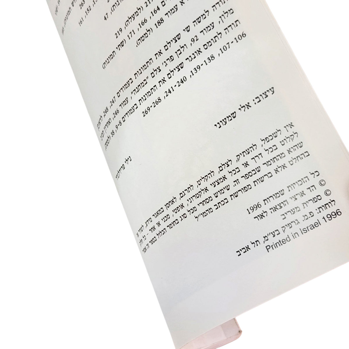 קרוב לבית – סוגרים שבוע עם נילי פרידלנדר | 1996 | ספר טיולים בישראל וינטג׳