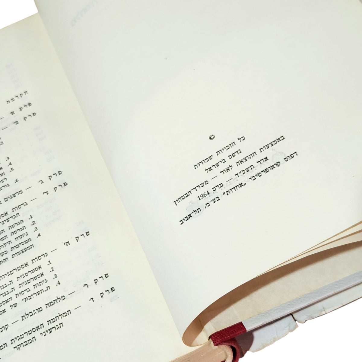 מלחמה גרעינית ושלום גרעיני – אלוף יהושפט הרכבי | 1964 | ספר עיון וינטג׳