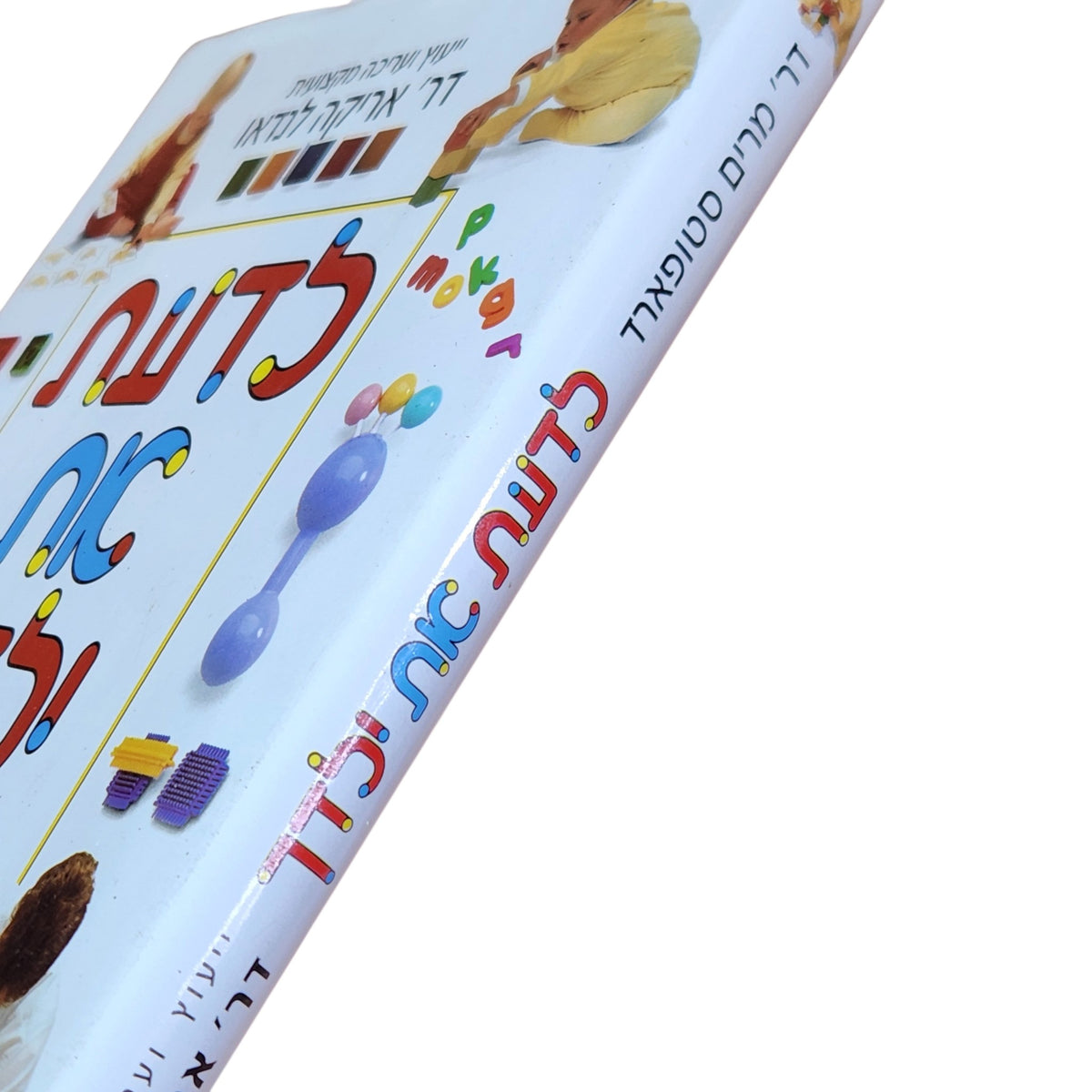 לדעת את ילדך | ד״ר מרים סטופארד | 1992 | ספר הורות וינטג׳            Do you like this personality?