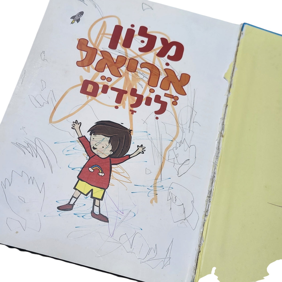 מילון אריאל לילדים | מילון מאויר לילדים | כריכה קשה