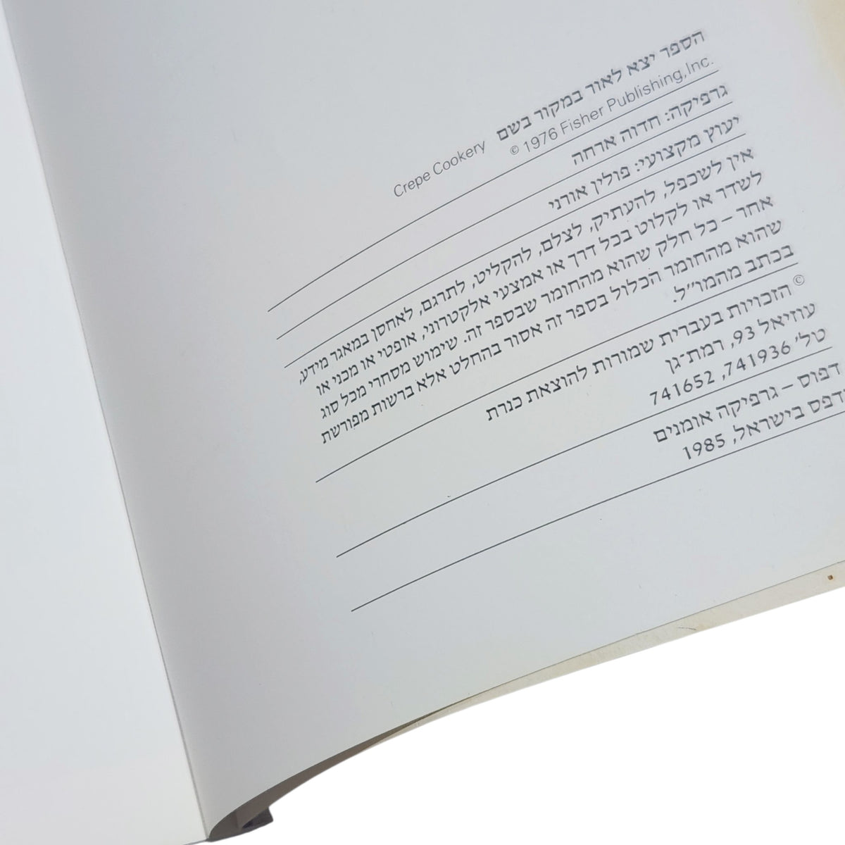 קרפ עם כל דבר | 1985 | ספר בישול וינטג׳ | 187 מתכונים