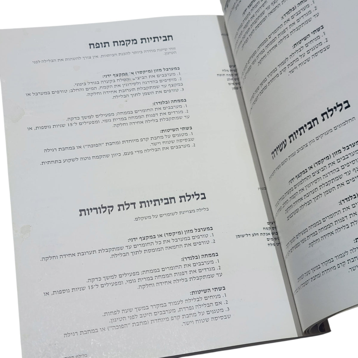 קרפ עם כל דבר | 1985 | ספר בישול וינטג׳ | 187 מתכונים