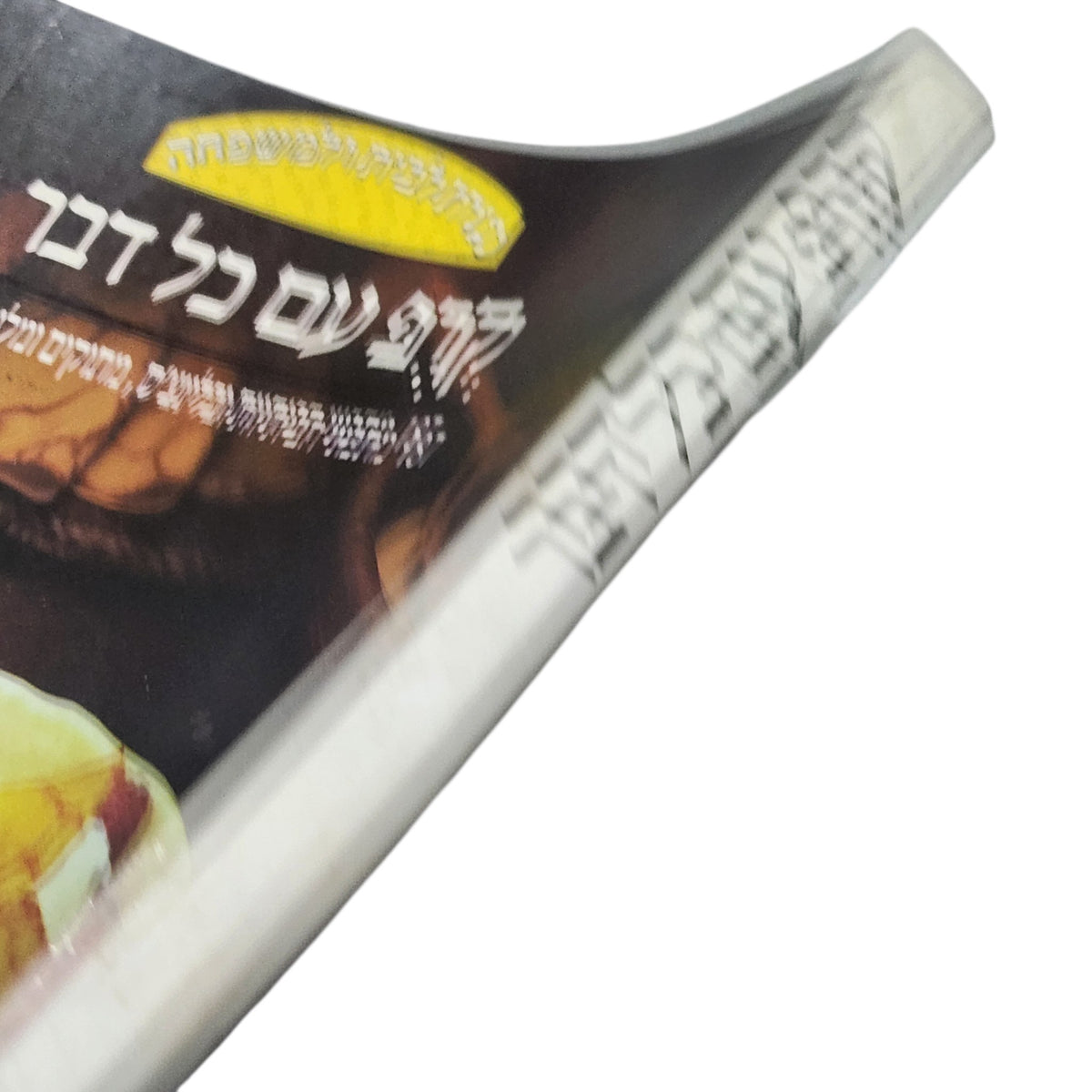 קרפ עם כל דבר | 1985 | ספר בישול וינטג׳ | 187 מתכונים