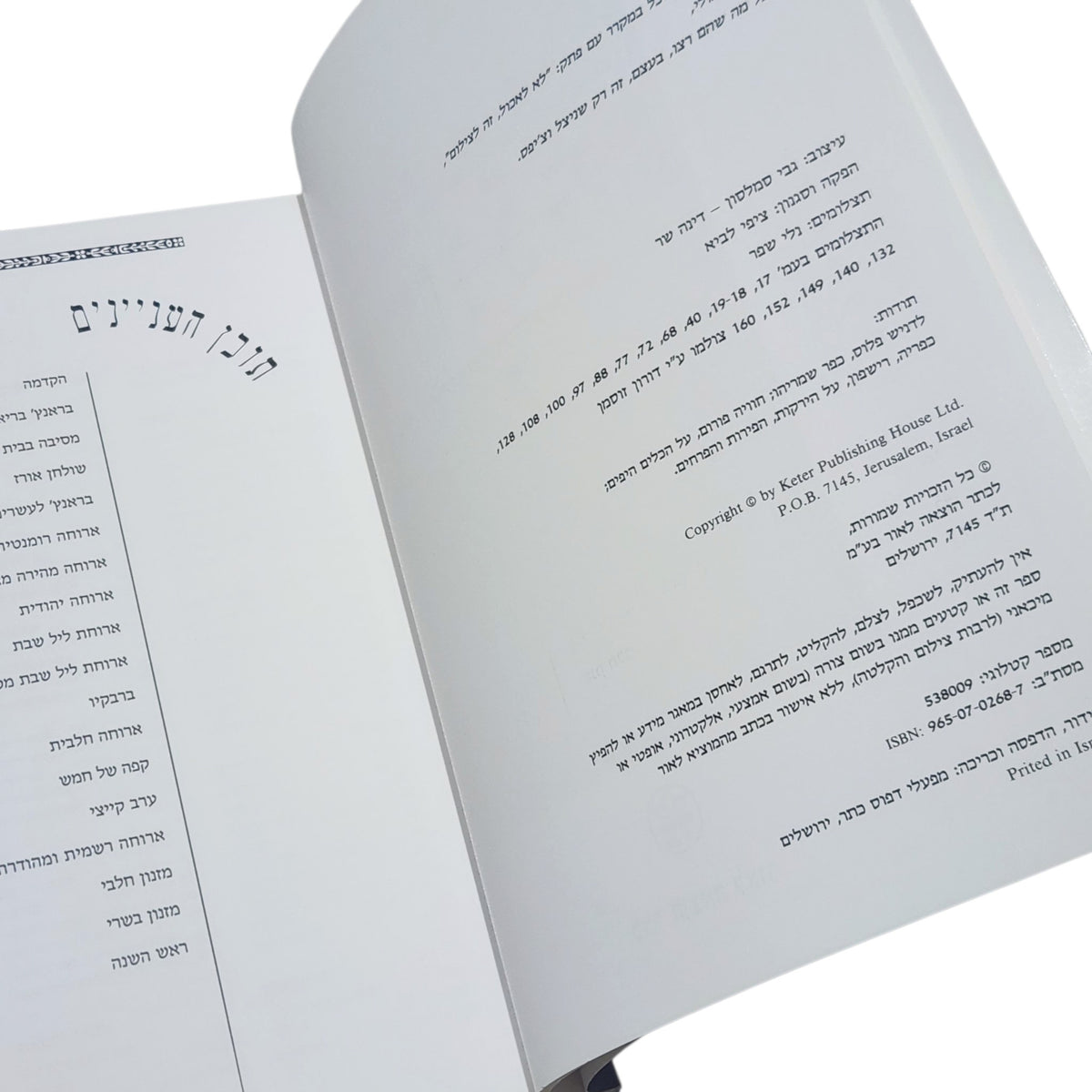 אירוח ב־5 דקות | רות יולס | ספר בישול ואירוח וינטג׳