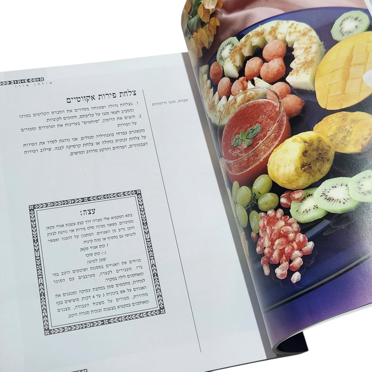 אירוח ב־5 דקות | רות יולס | ספר בישול ואירוח וינטג׳