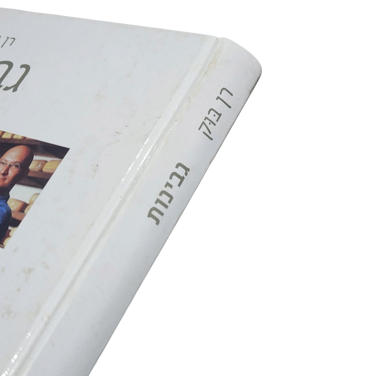 גבינות | רן בוק | 2005 | ספר בישול וינטג׳