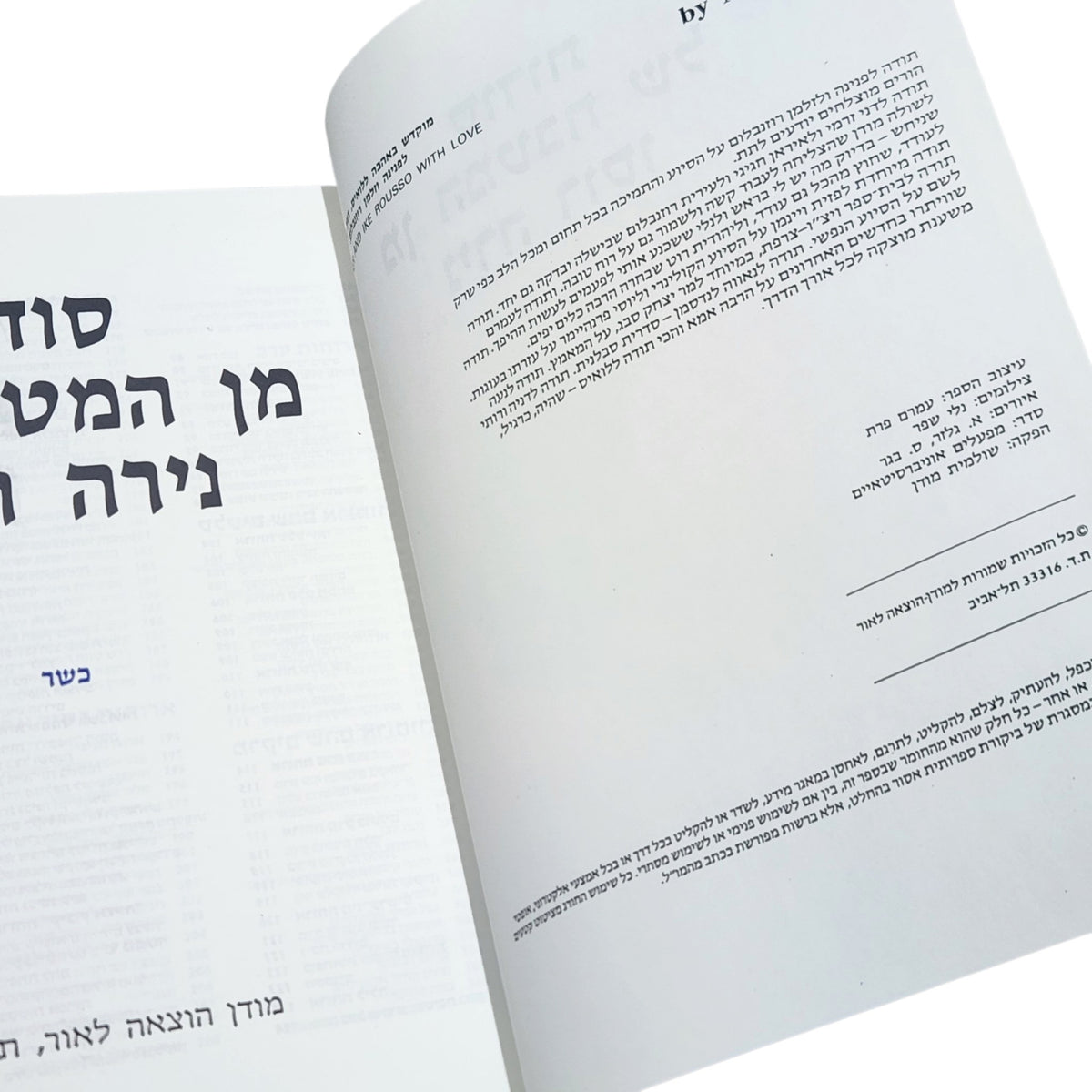 סודות מן המטבח של נירה רוסו | ספר בישול וינטג׳ | כריכה קשה