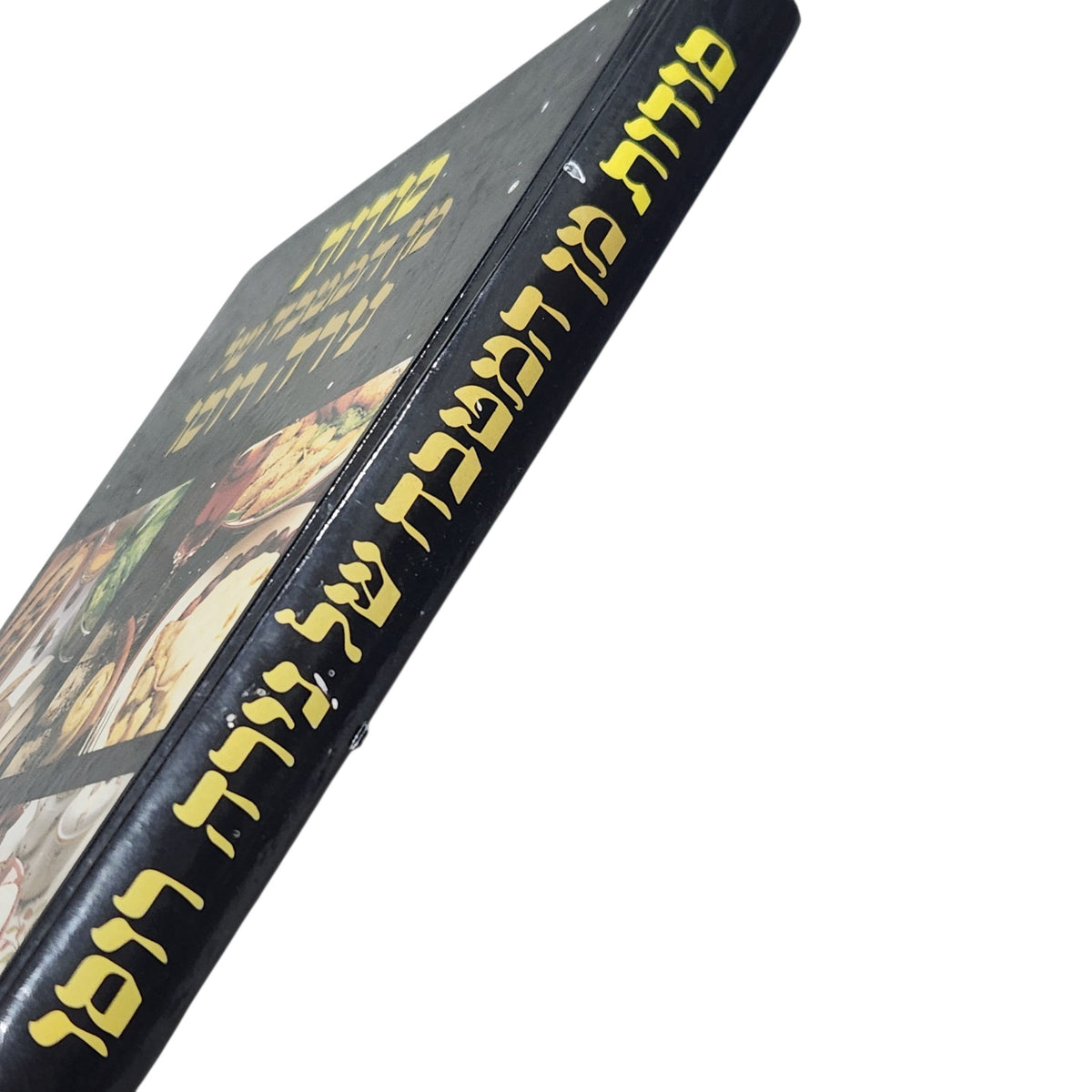 סודות מן המטבח של נירה רוסו | ספר בישול וינטג׳ | כריכה קשה