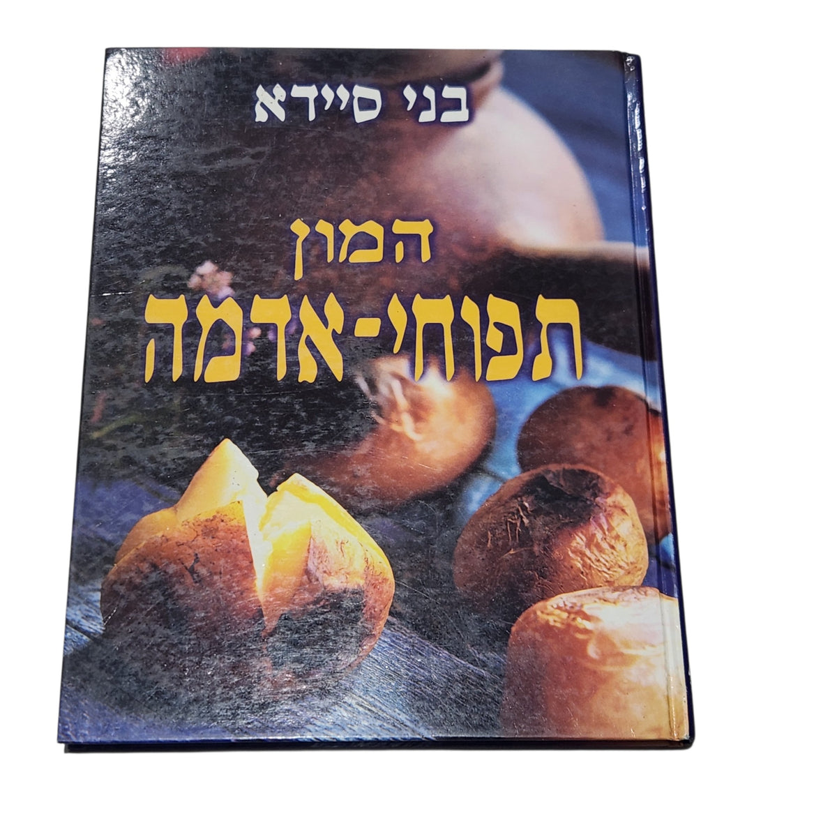 בני סיידא | המון תפוחי אדמה | 1997