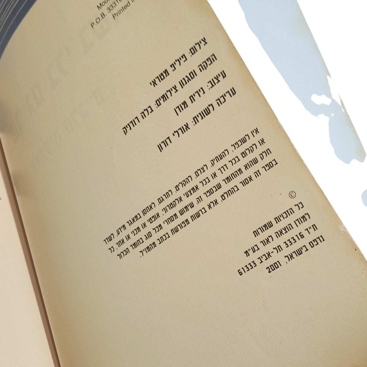 בני סיידא | אפשר גם בלי בשר – מאכלים חלביים | 2001 | ספר בישול וינטג׳