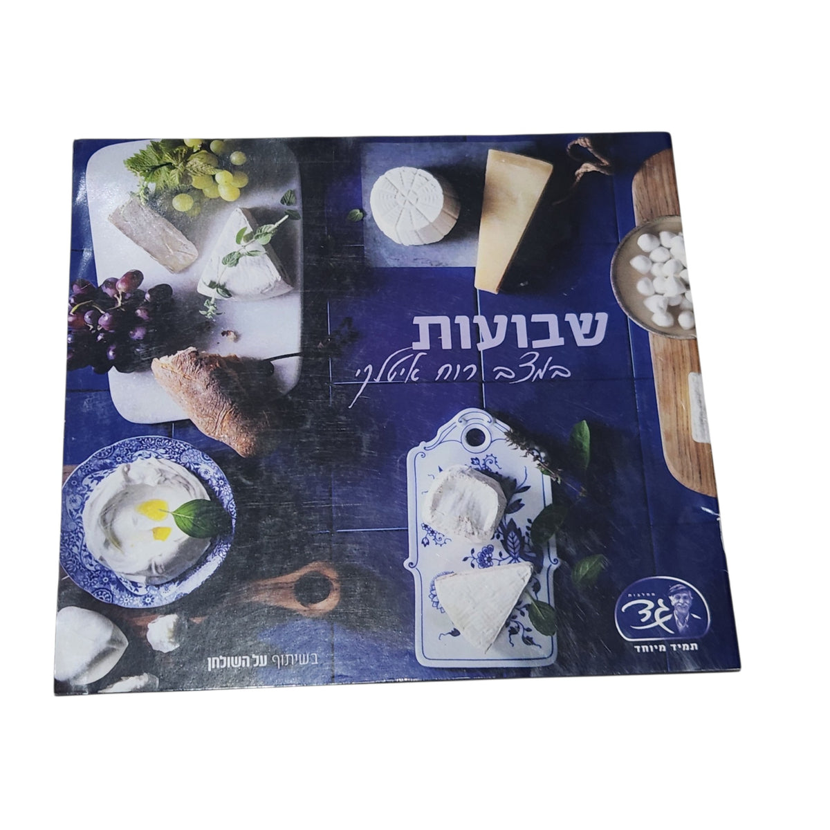 שבועות בצד ברוח איטלקית | בשיתוף על השולחן | ספר מתכונים