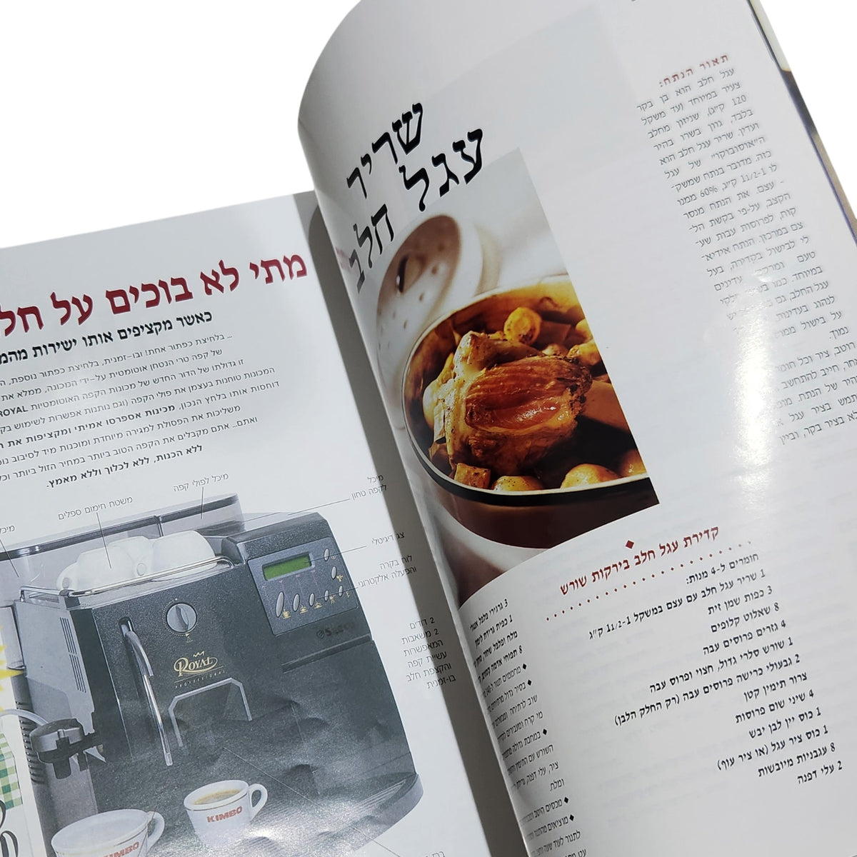 על השולחן | מגזין גסטרונומי וינטג׳ | גיליון 95 | ינואר 1999