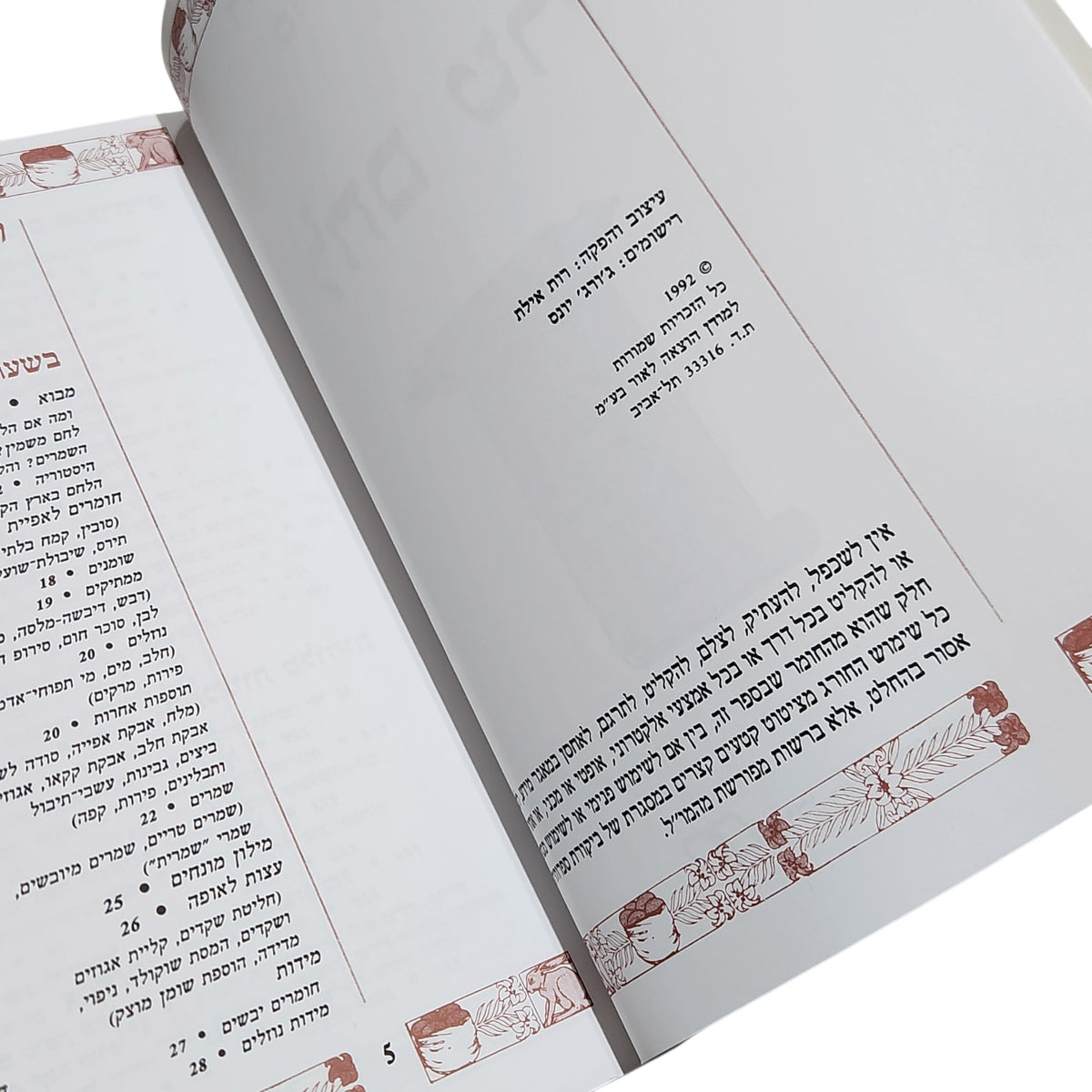 לחם טרי | דברה הריס וסו לרקי | ספר מתכונים וינטג׳ 1992