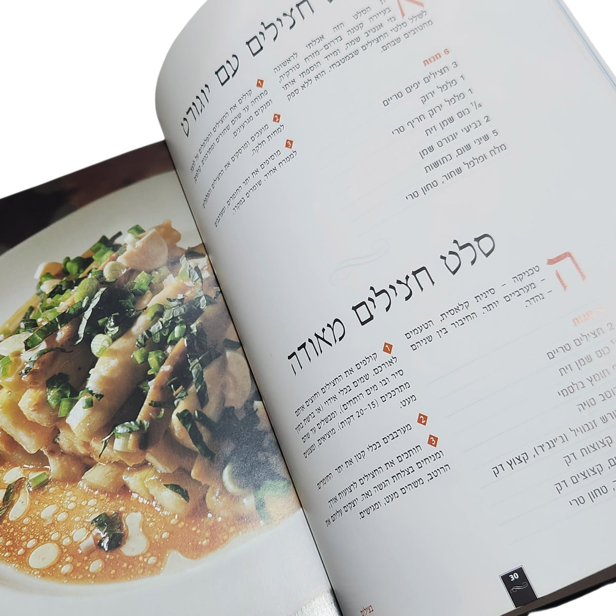 אהרוני פותח שולחן | ישראל אהרוני | ספר בישול | 2001