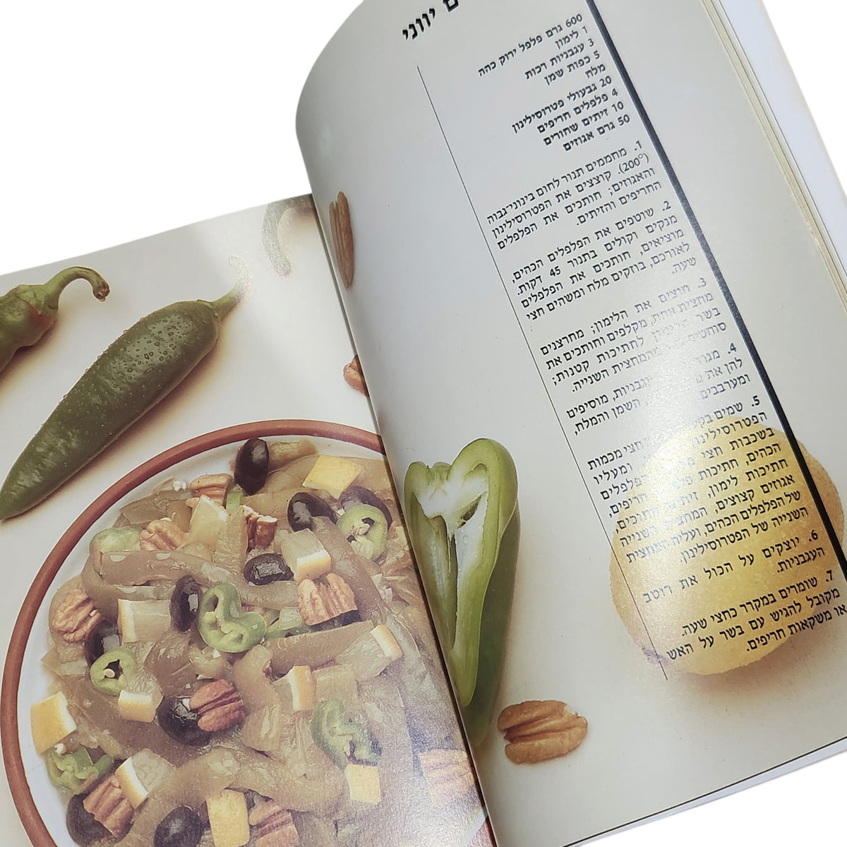 הסלטים של חנה שאולוב | ספר בישול וינטג׳ | כריכה קשה