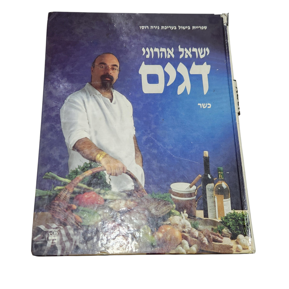 ישראל אהרוני – דגים | 1990 | ספר בישול וינטג׳ | כריכה קשה